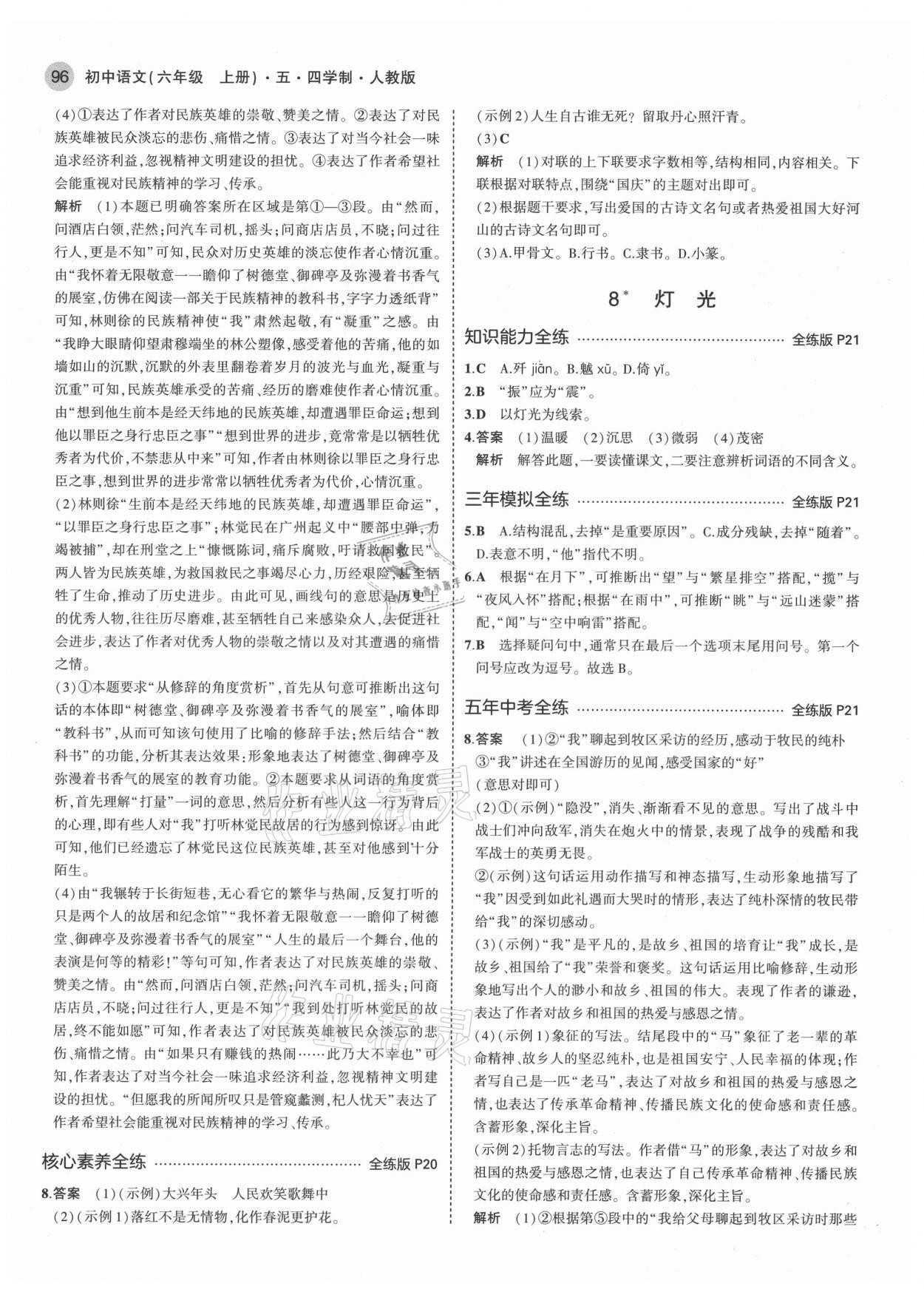 2021年5年中考3年模擬初中語文六年級上冊人教版五四學(xué)制 第10頁