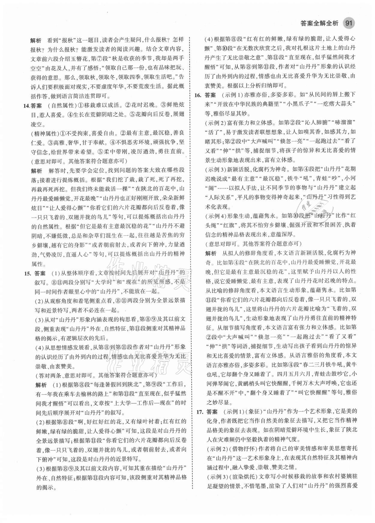 2021年5年中考3年模擬初中語文六年級(jí)上冊(cè)人教版五四學(xué)制 第5頁