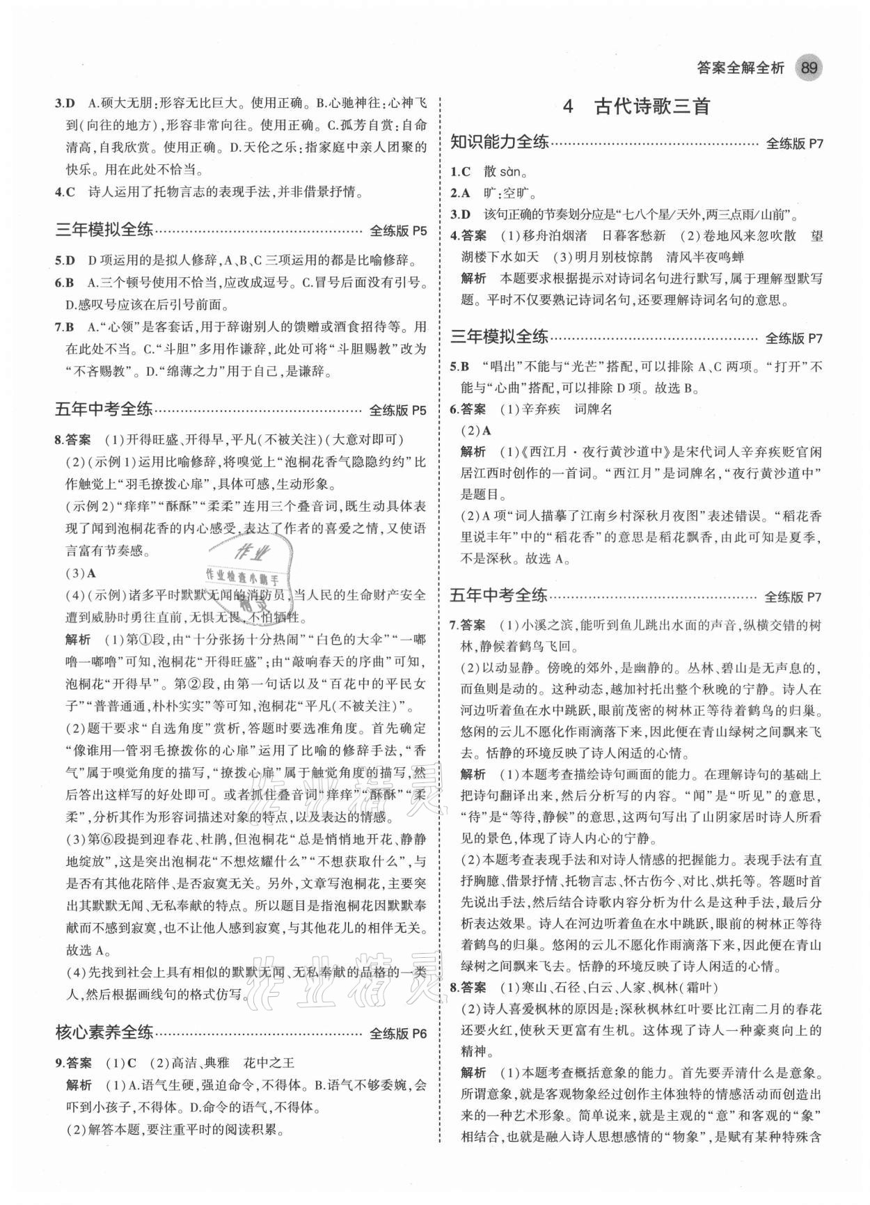 2021年5年中考3年模擬初中語文六年級上冊人教版五四學(xué)制 第3頁