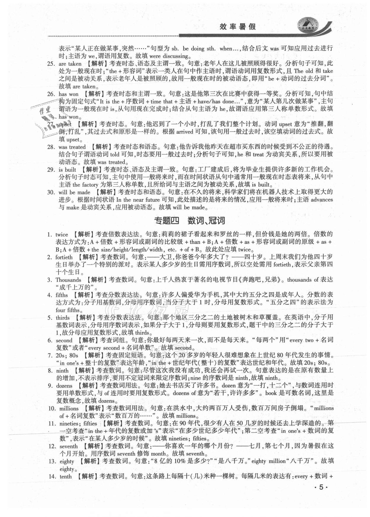 2021年效率暑假初升高銜接英語(yǔ)江蘇人民出版社 參考答案第5頁(yè)