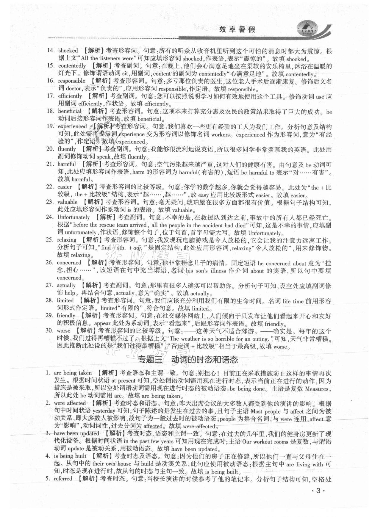 2021年效率暑假初升高銜接英語江蘇人民出版社 參考答案第3頁