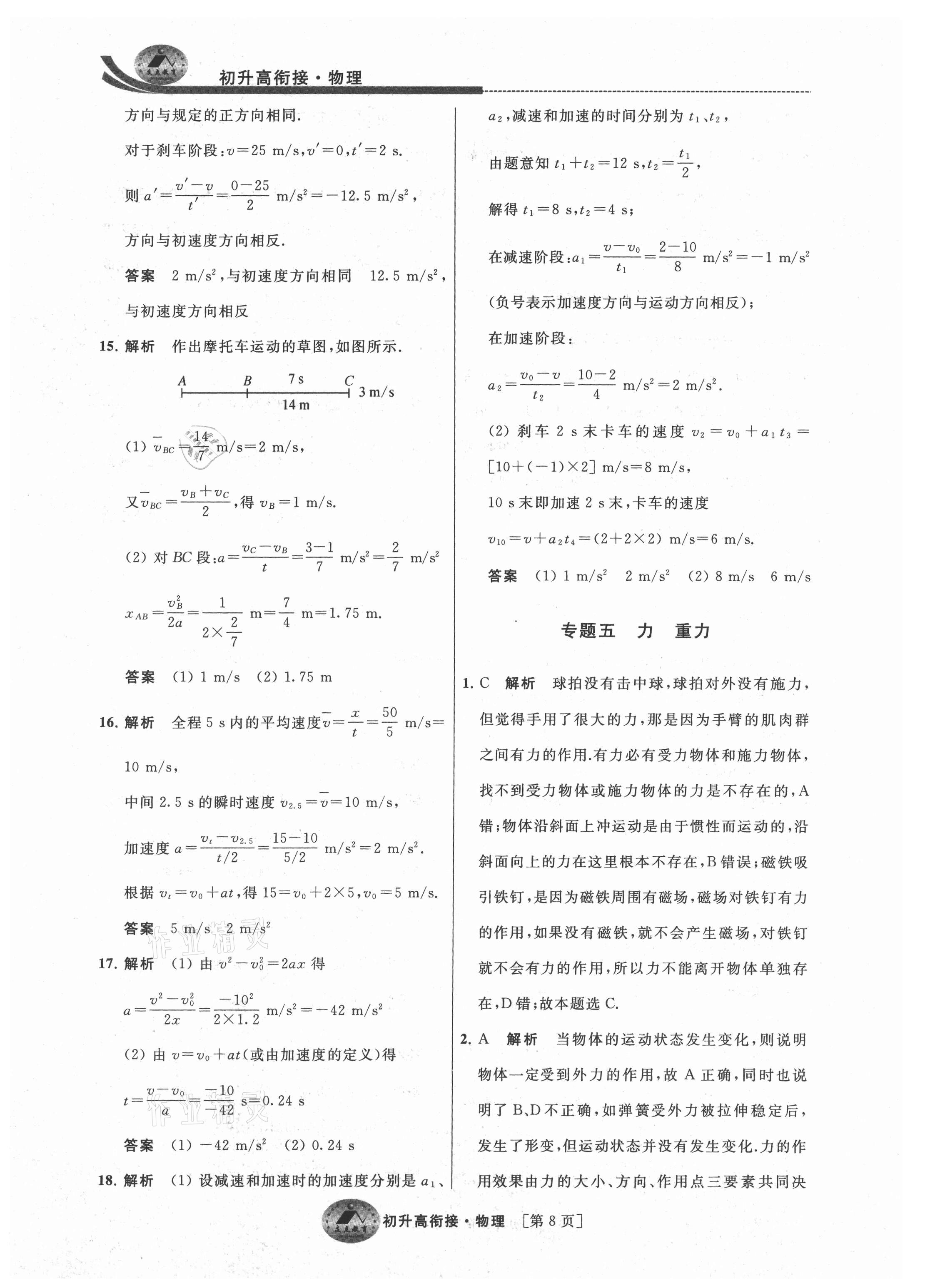 2021年效率暑假初升高銜接物理 參考答案第8頁