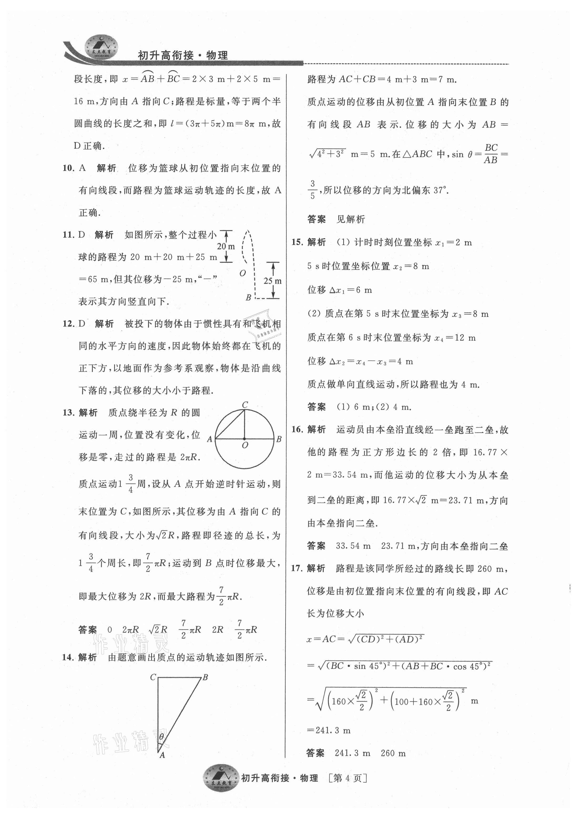 2021年效率暑假初升高衔接物理 参考答案第4页