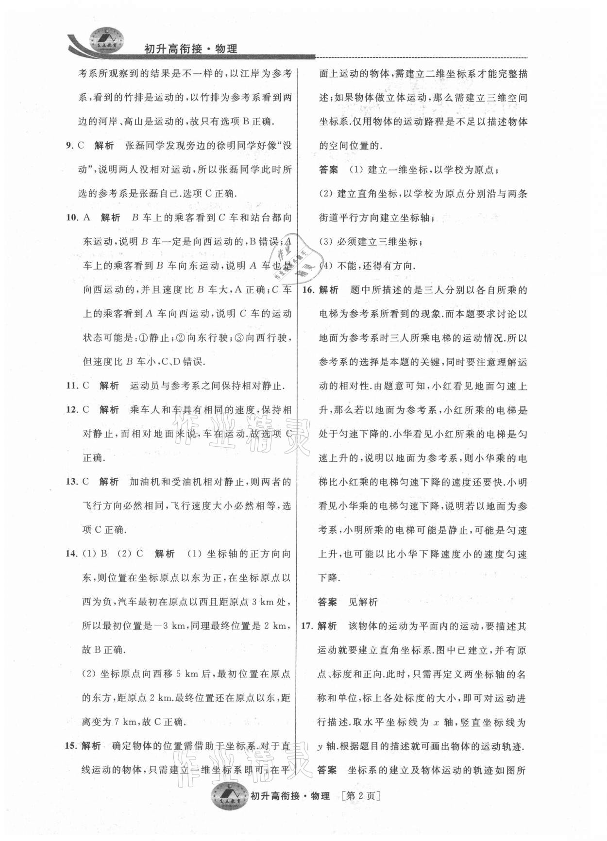 2021年效率暑假初升高衔接物理 参考答案第2页