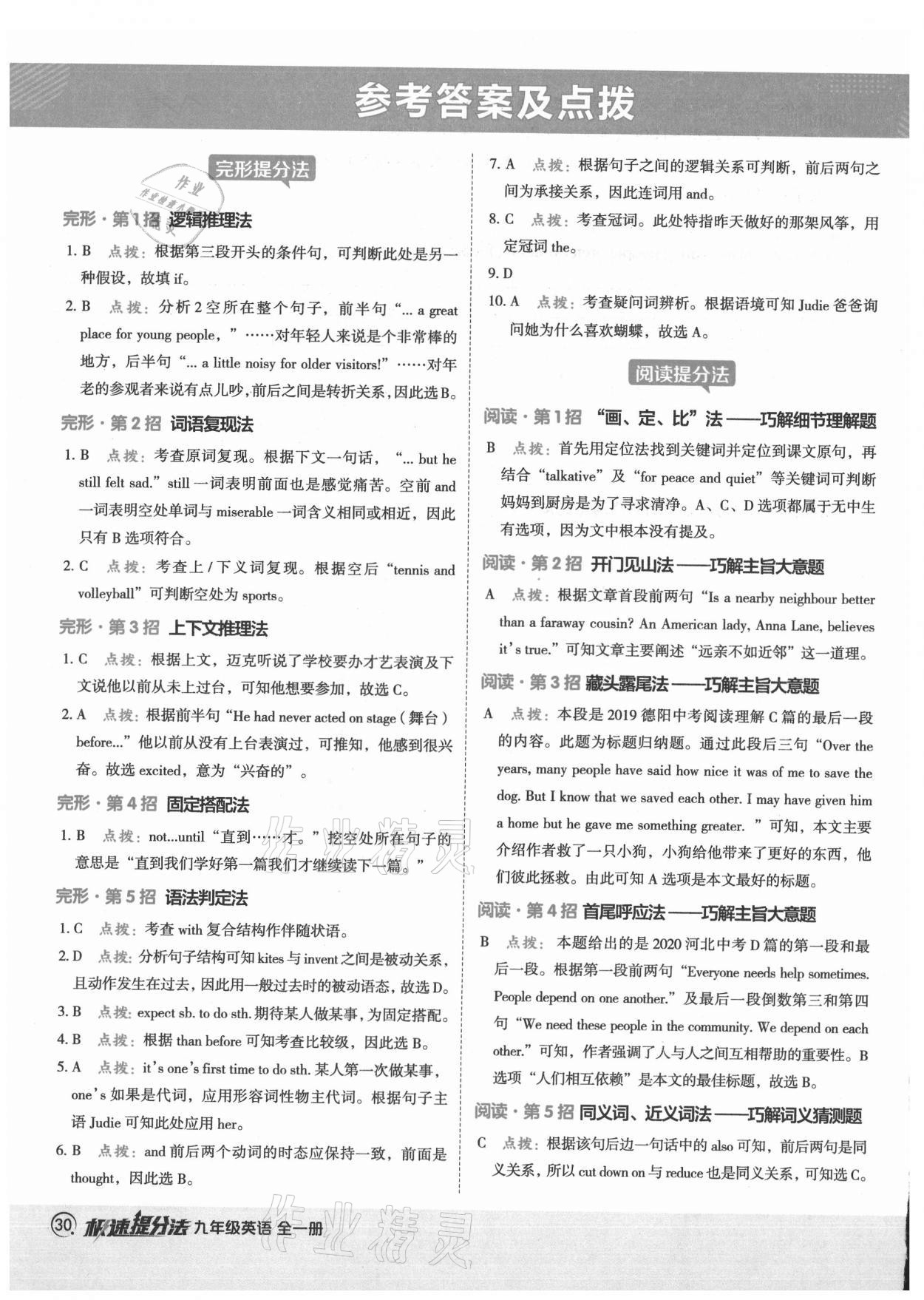 2021年綜合應(yīng)用創(chuàng)新題典中點(diǎn)九年級(jí)英語(yǔ)全一冊(cè)魯教版54制 參考答案第1頁(yè)