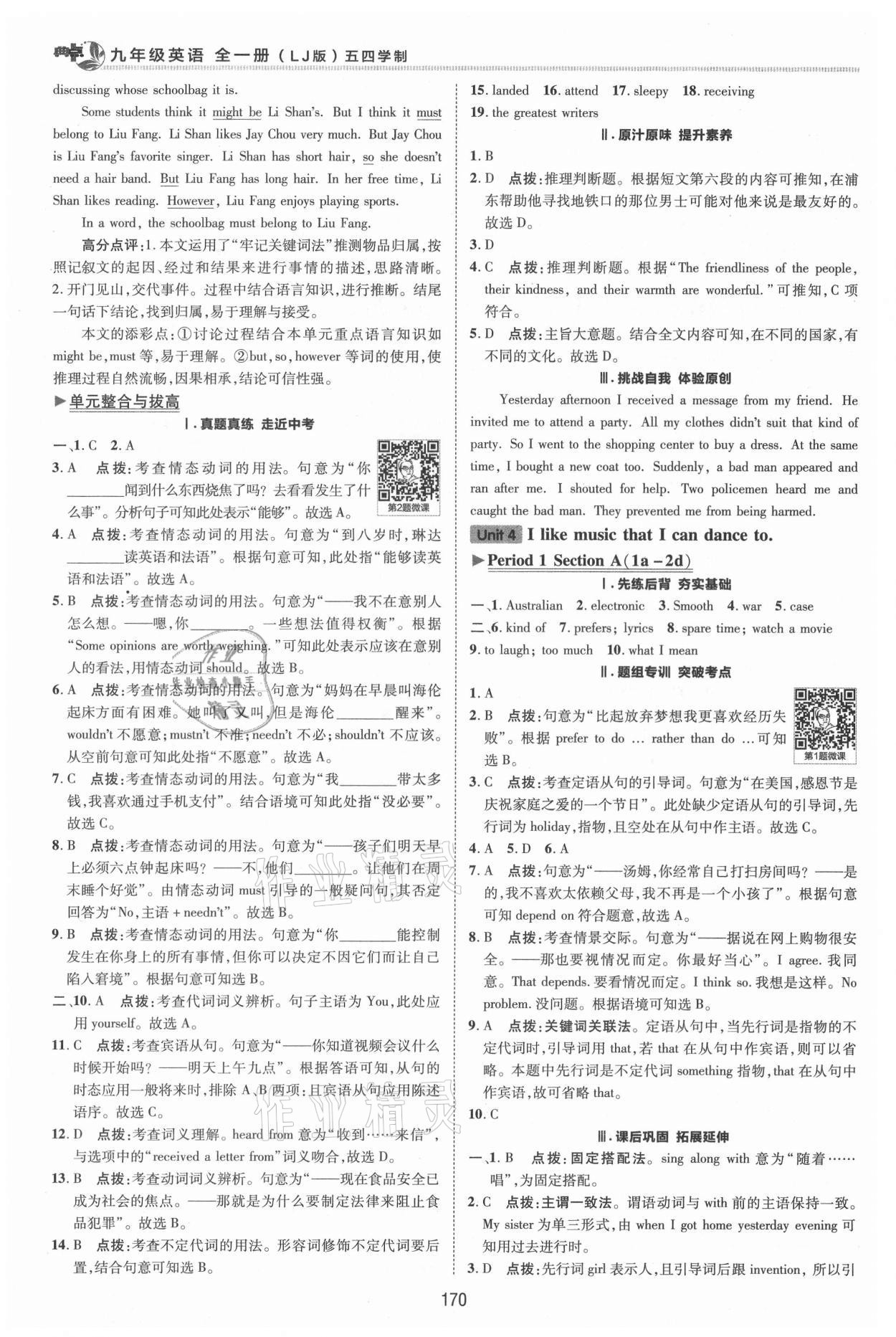 2021年綜合應(yīng)用創(chuàng)新題典中點(diǎn)九年級(jí)英語(yǔ)全一冊(cè)魯教版54制 參考答案第11頁(yè)