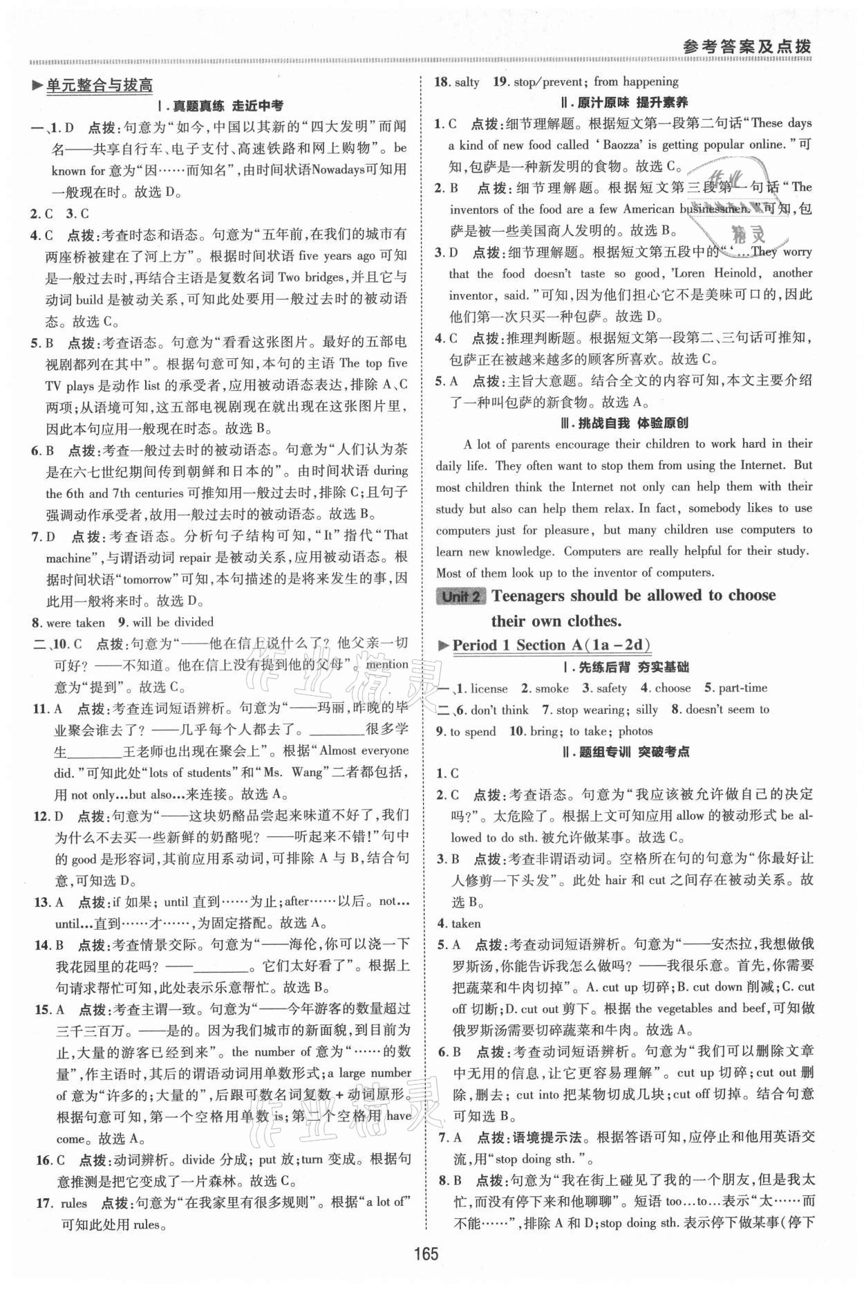 2021年綜合應(yīng)用創(chuàng)新題典中點(diǎn)九年級(jí)英語全一冊(cè)魯教版54制 參考答案第6頁