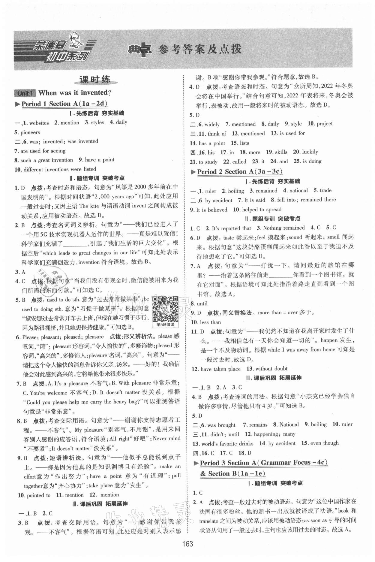 2021年綜合應(yīng)用創(chuàng)新題典中點(diǎn)九年級(jí)英語全一冊(cè)魯教版54制 參考答案第4頁(yè)