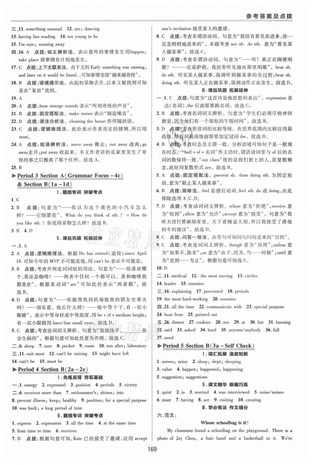 2021年綜合應(yīng)用創(chuàng)新題典中點九年級英語全一冊魯教版54制 參考答案第10頁