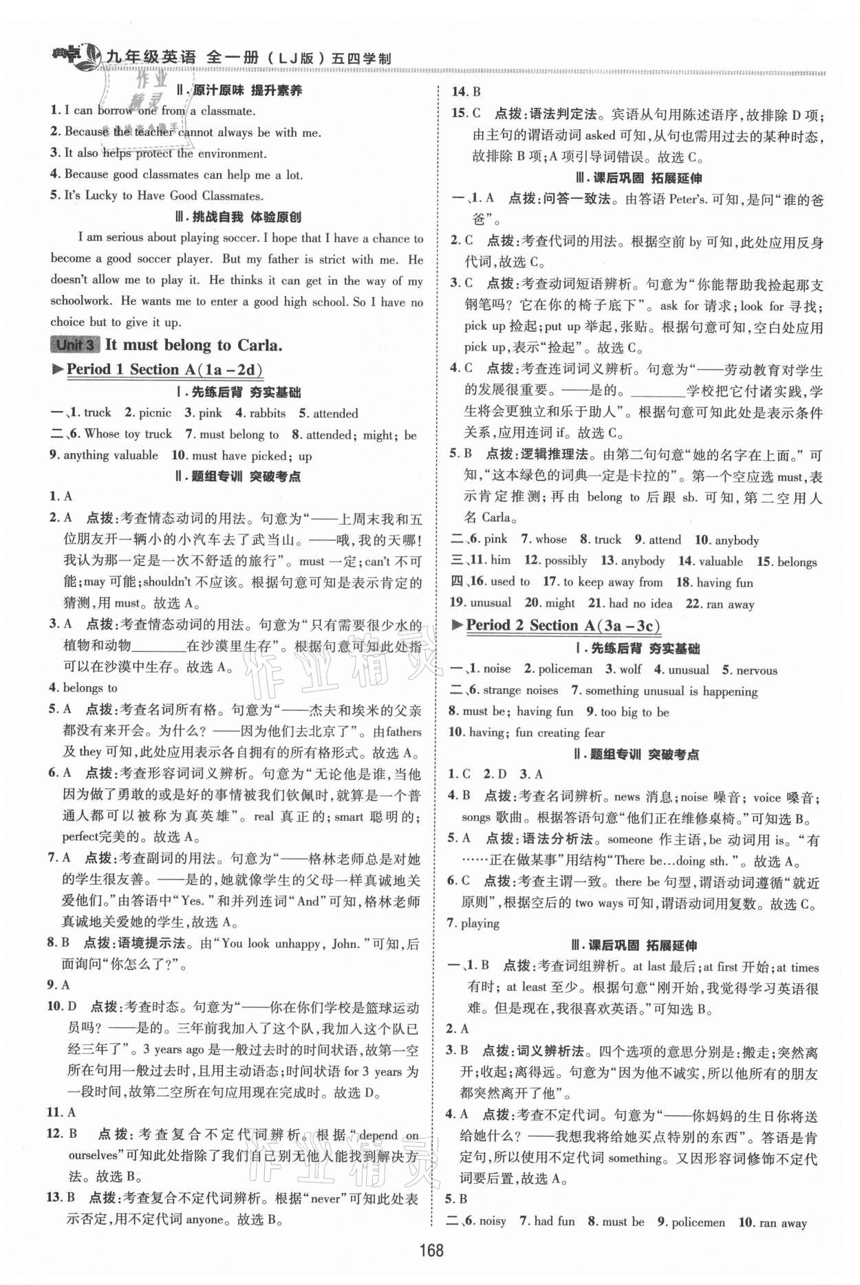 2021年綜合應(yīng)用創(chuàng)新題典中點(diǎn)九年級(jí)英語(yǔ)全一冊(cè)魯教版54制 參考答案第9頁(yè)