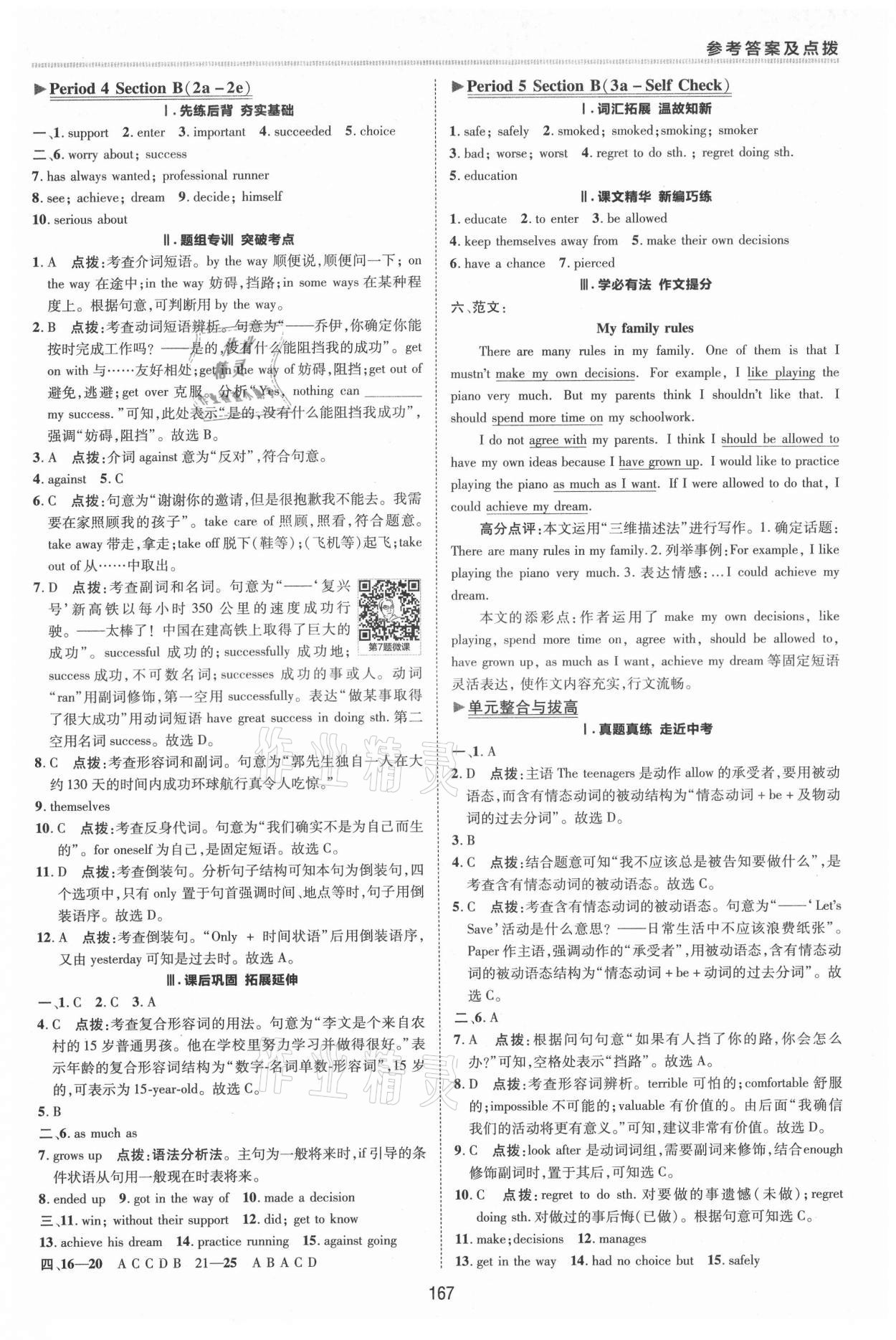 2021年綜合應(yīng)用創(chuàng)新題典中點九年級英語全一冊魯教版54制 參考答案第8頁