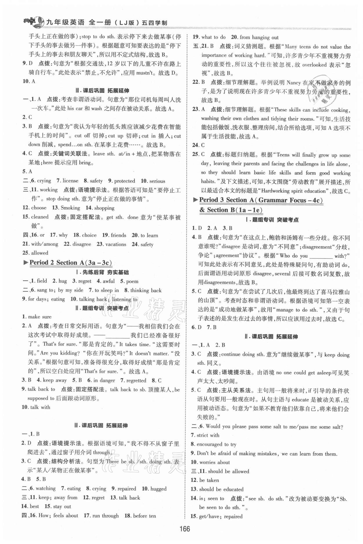 2021年綜合應(yīng)用創(chuàng)新題典中點(diǎn)九年級(jí)英語(yǔ)全一冊(cè)魯教版54制 參考答案第7頁(yè)