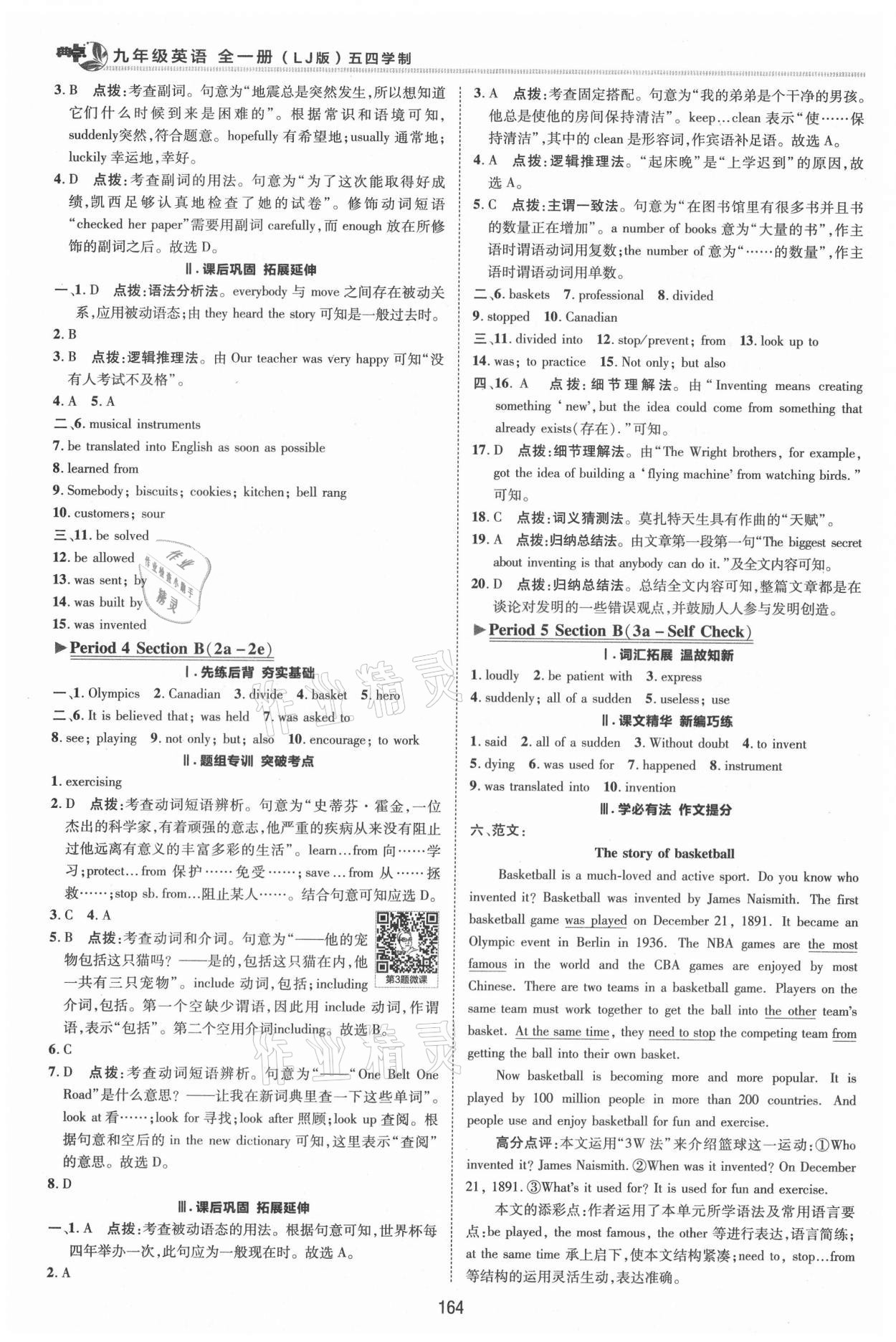 2021年綜合應(yīng)用創(chuàng)新題典中點(diǎn)九年級英語全一冊魯教版54制 參考答案第5頁