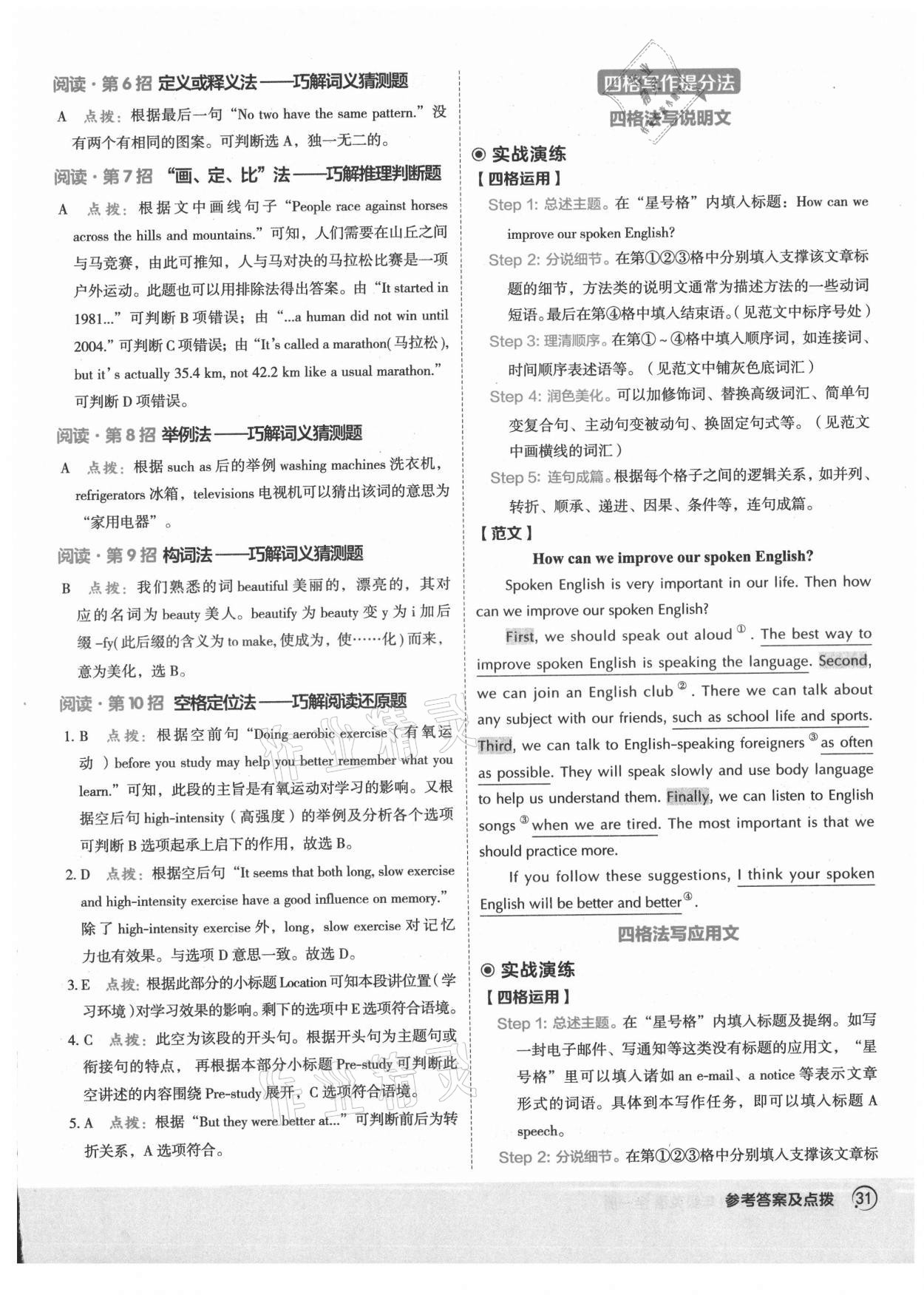 2021年綜合應(yīng)用創(chuàng)新題典中點九年級英語全一冊魯教版54制 參考答案第2頁