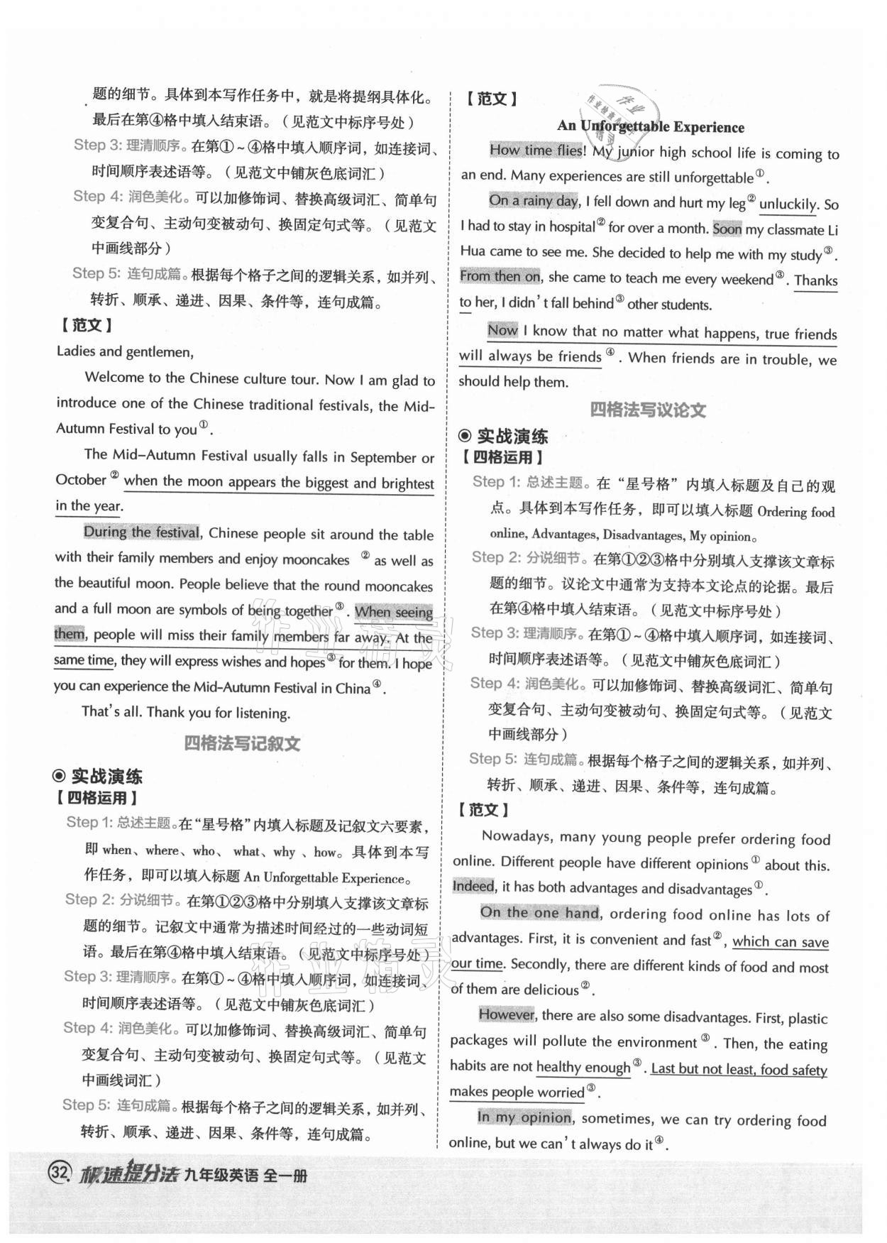 2021年綜合應(yīng)用創(chuàng)新題典中點(diǎn)九年級(jí)英語(yǔ)全一冊(cè)魯教版54制 參考答案第3頁(yè)