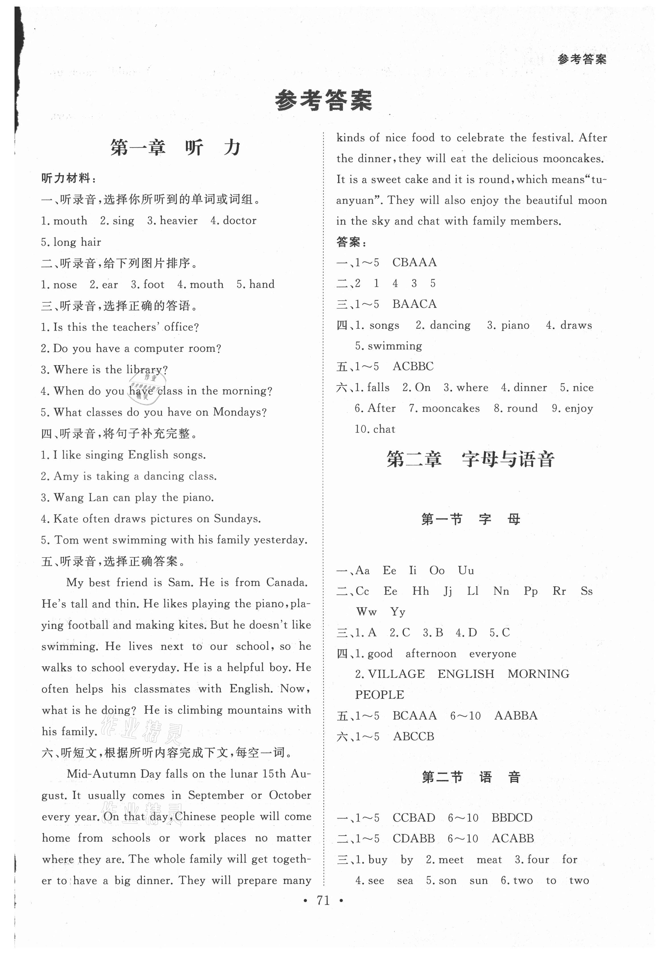 2021年小升初銜接教材六年級(jí)英語(yǔ)人教版 第1頁(yè)