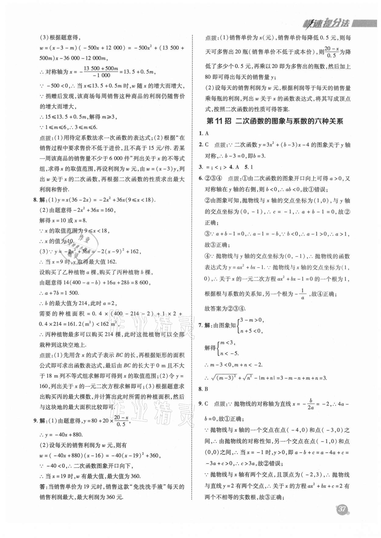 2021年綜合應(yīng)用創(chuàng)新題典中點九年級數(shù)學上冊魯教版54制 參考答案第13頁