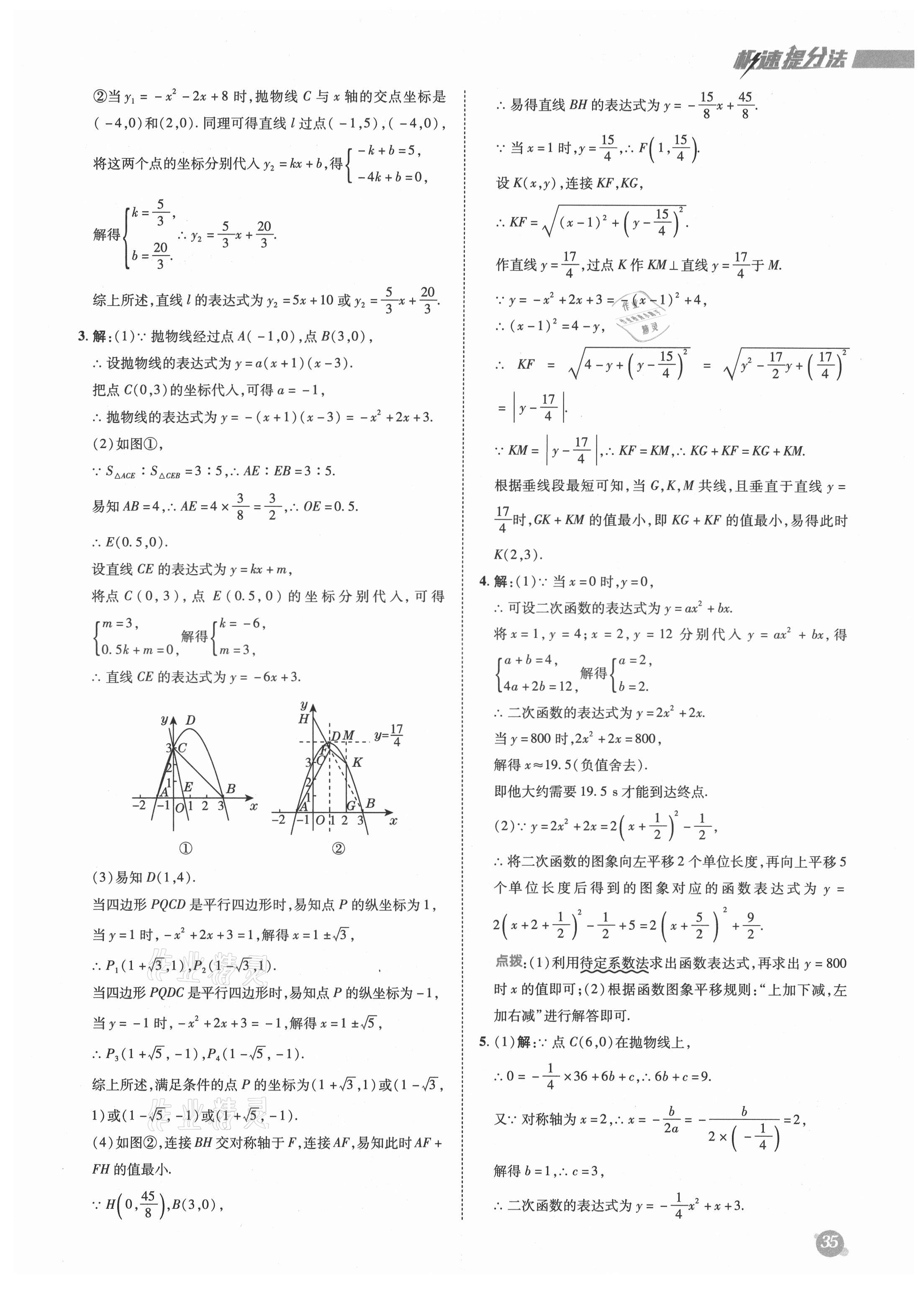 2021年綜合應(yīng)用創(chuàng)新題典中點(diǎn)九年級(jí)數(shù)學(xué)上冊(cè)魯教版54制 參考答案第11頁(yè)