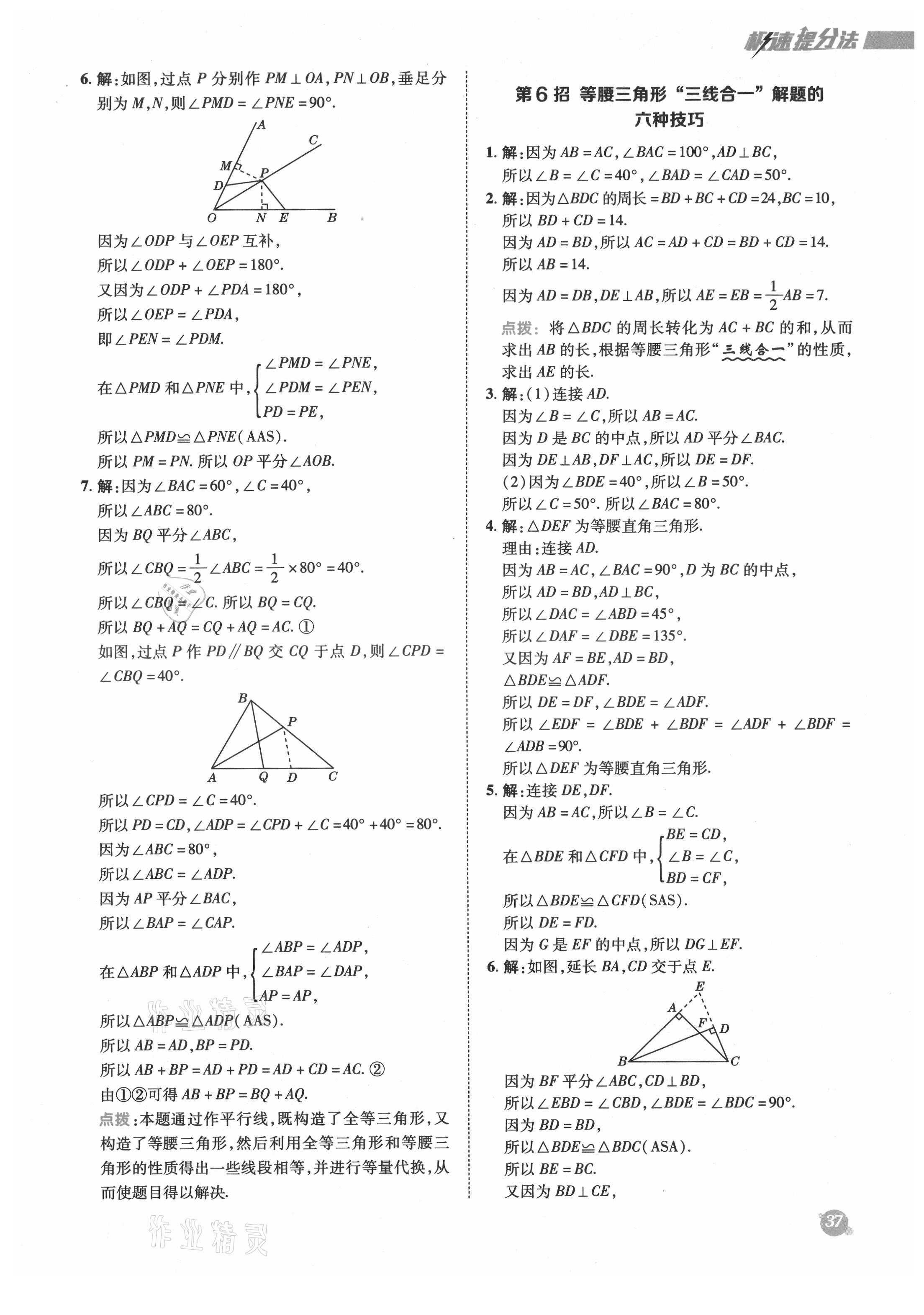 2021年綜合應用創(chuàng)新題典中點七年級數學上冊魯教版五四制 參考答案第6頁