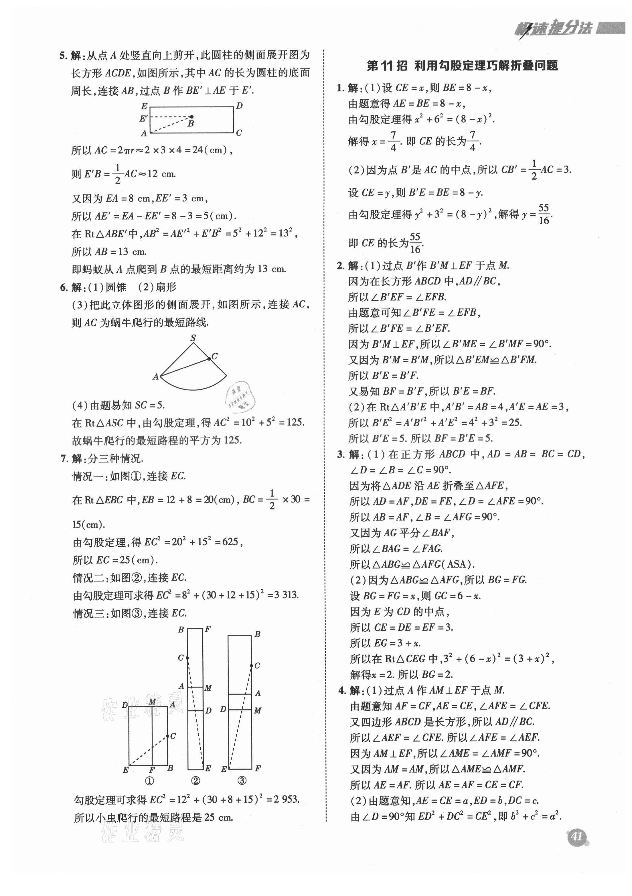 2021年綜合應(yīng)用創(chuàng)新題典中點七年級數(shù)學(xué)上冊魯教版五四制 參考答案第10頁