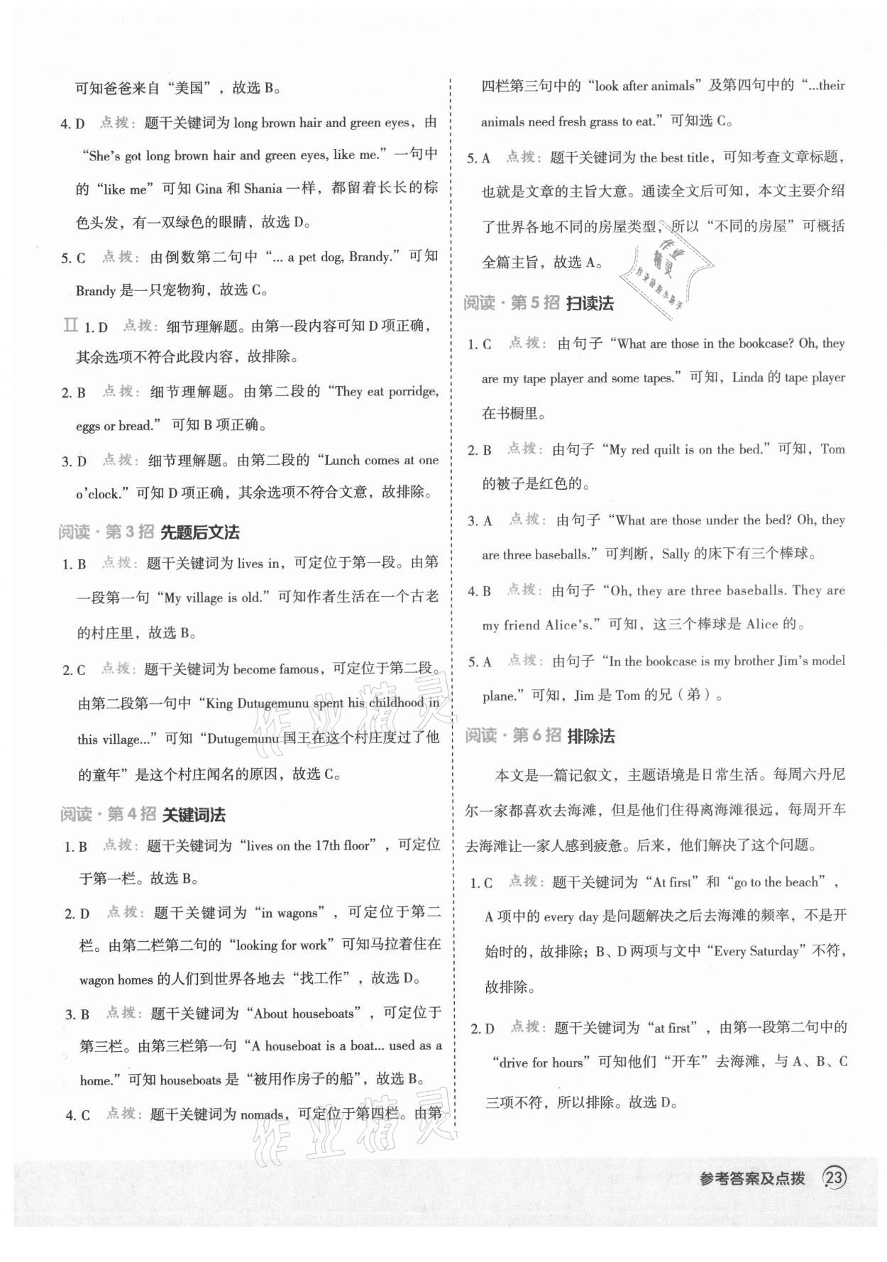 2021年綜合應(yīng)用創(chuàng)新題典中點七年級英語上冊魯教版54制 參考答案第2頁