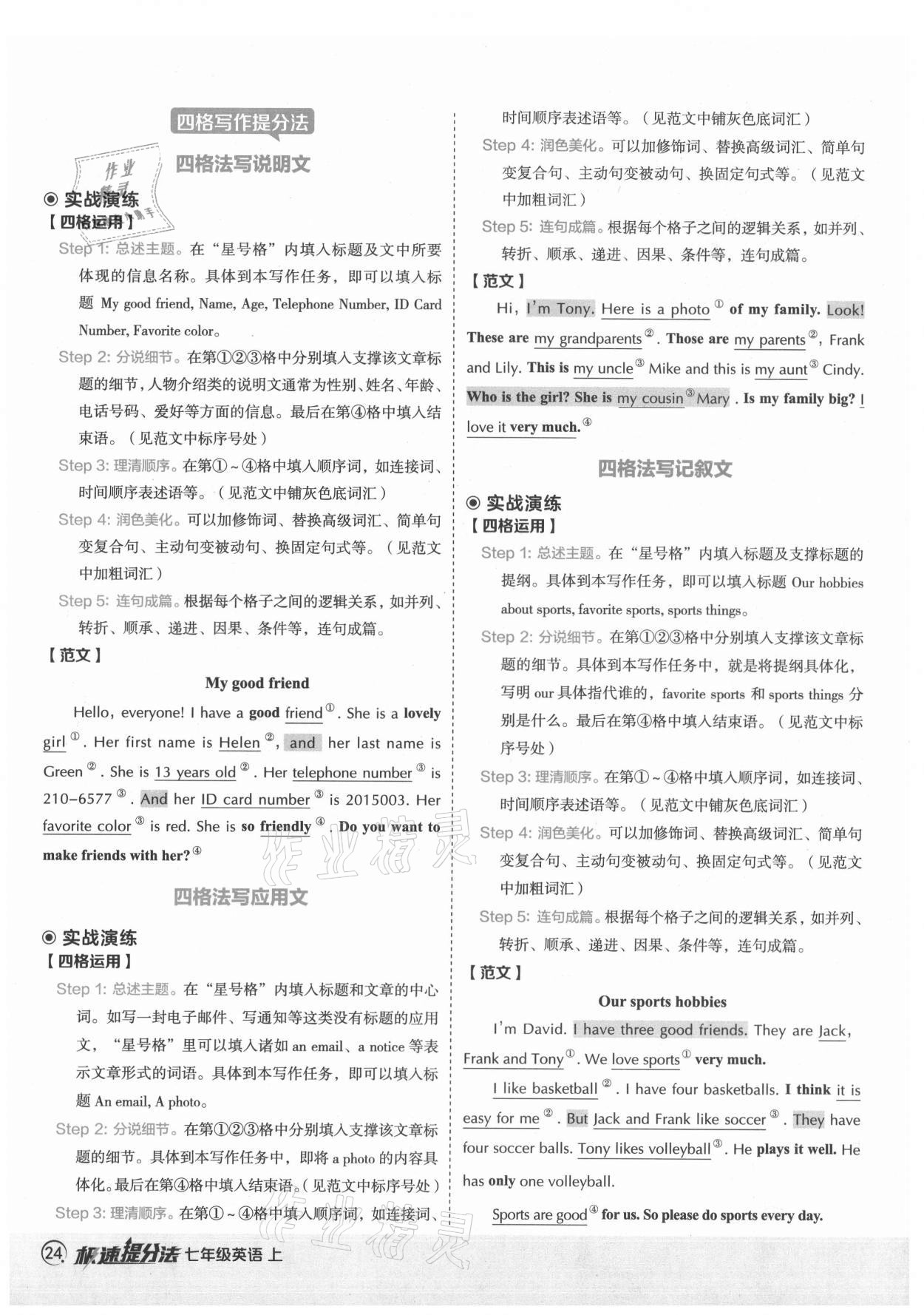 2021年綜合應(yīng)用創(chuàng)新題典中點七年級英語上冊魯教版54制 參考答案第3頁