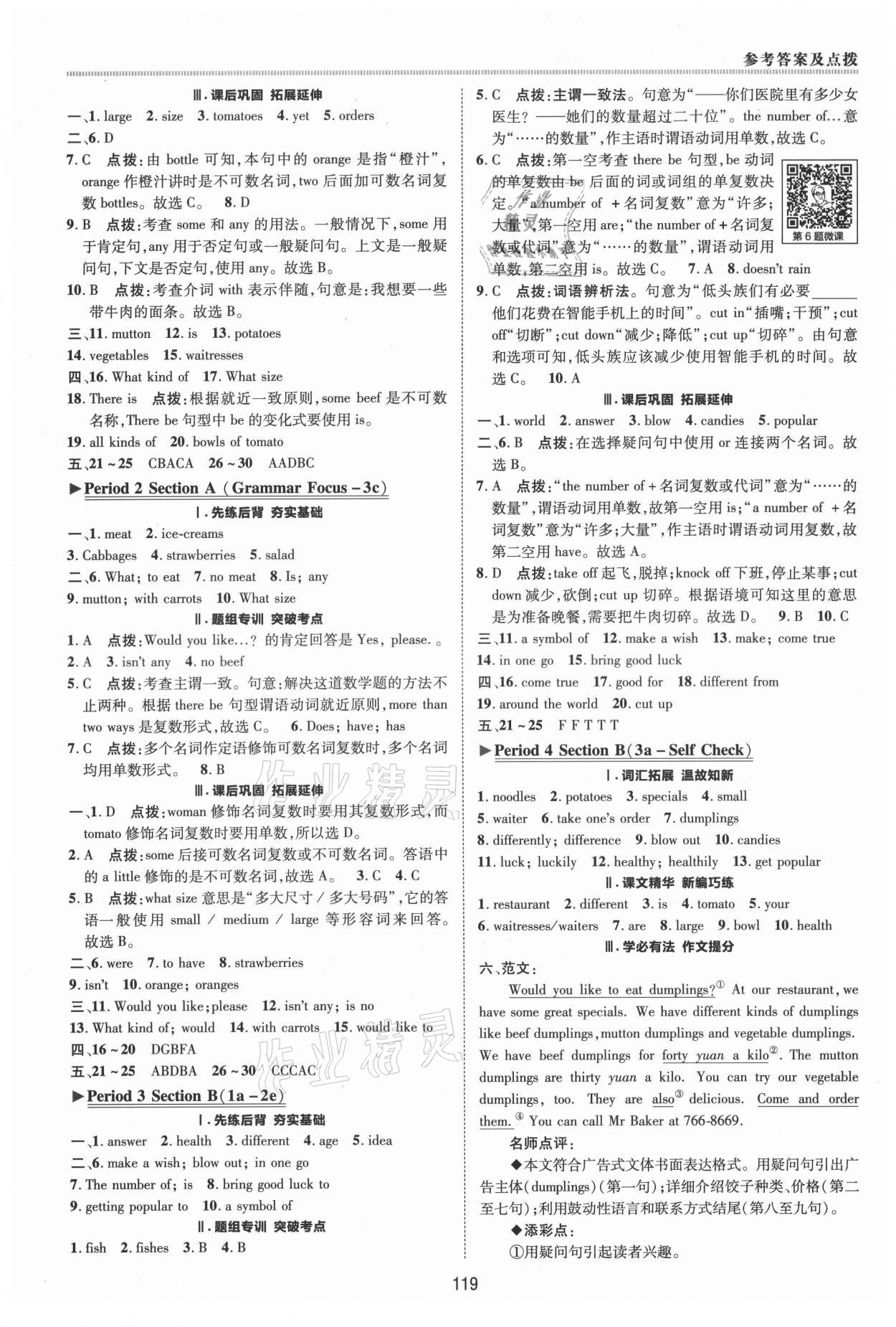 2021年綜合應(yīng)用創(chuàng)新題典中點七年級英語上冊魯教版54制 參考答案第6頁