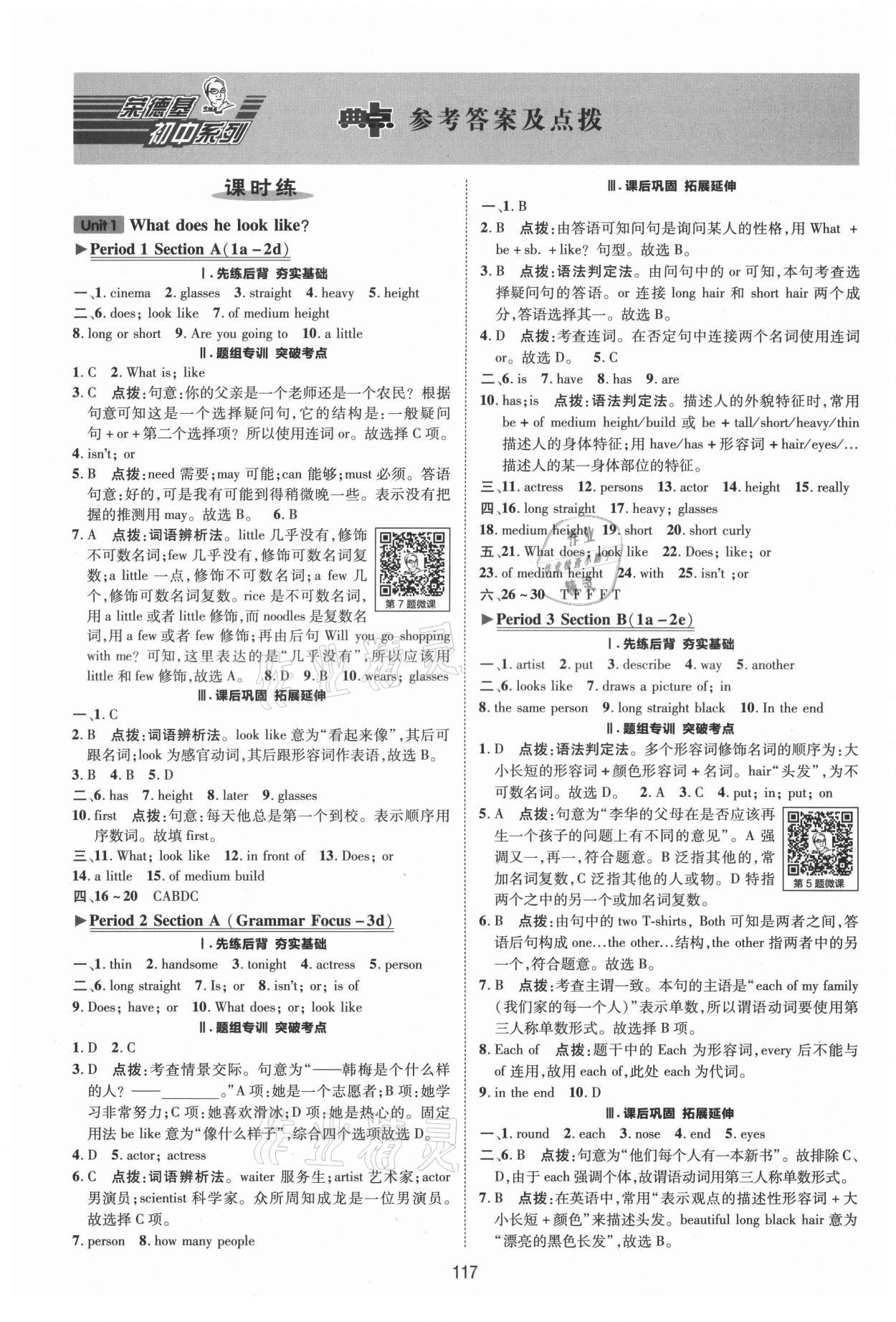 2021年綜合應用創(chuàng)新題典中點七年級英語上冊魯教版54制 參考答案第4頁