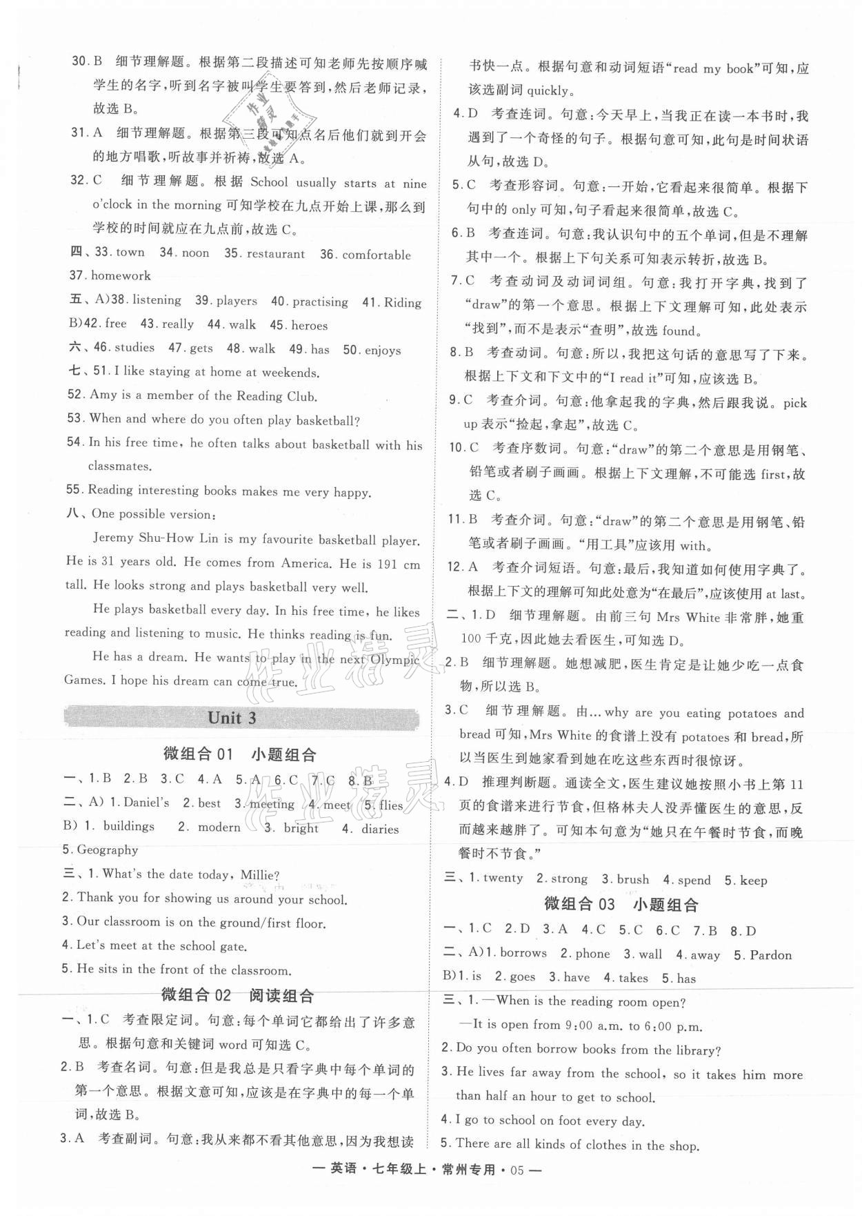 2021年學霸組合訓練七年級英語上冊譯林版常州專版 參考答案第5頁