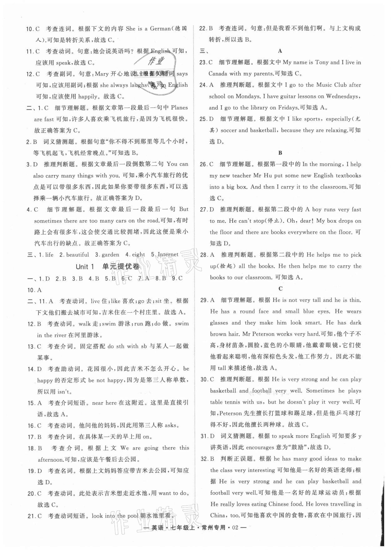 2021年學(xué)霸組合訓(xùn)練七年級(jí)英語上冊(cè)譯林版常州專版 參考答案第2頁