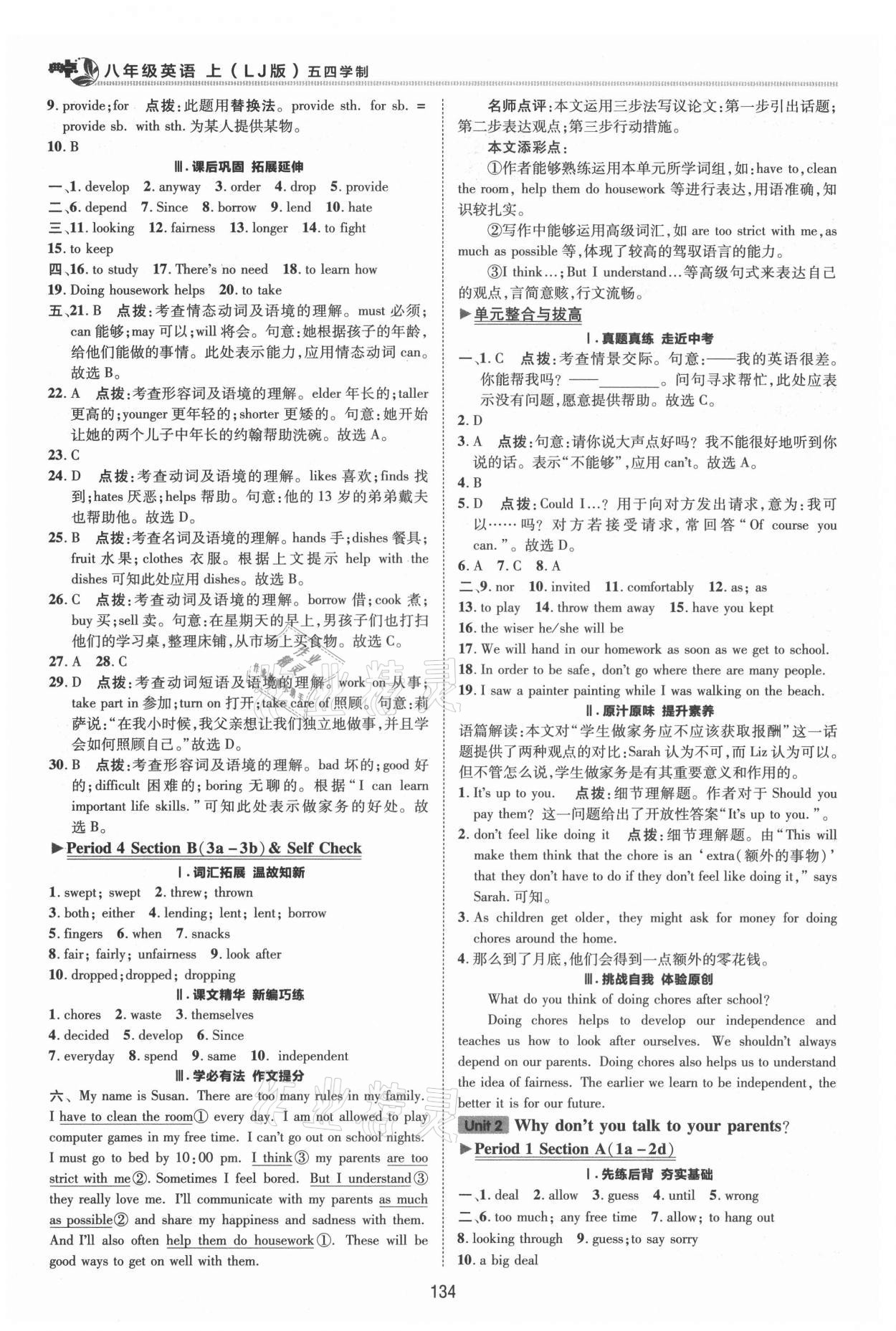 2021年綜合應用創(chuàng)新題典中點八年級英語上冊魯教版54制 參考答案第5頁