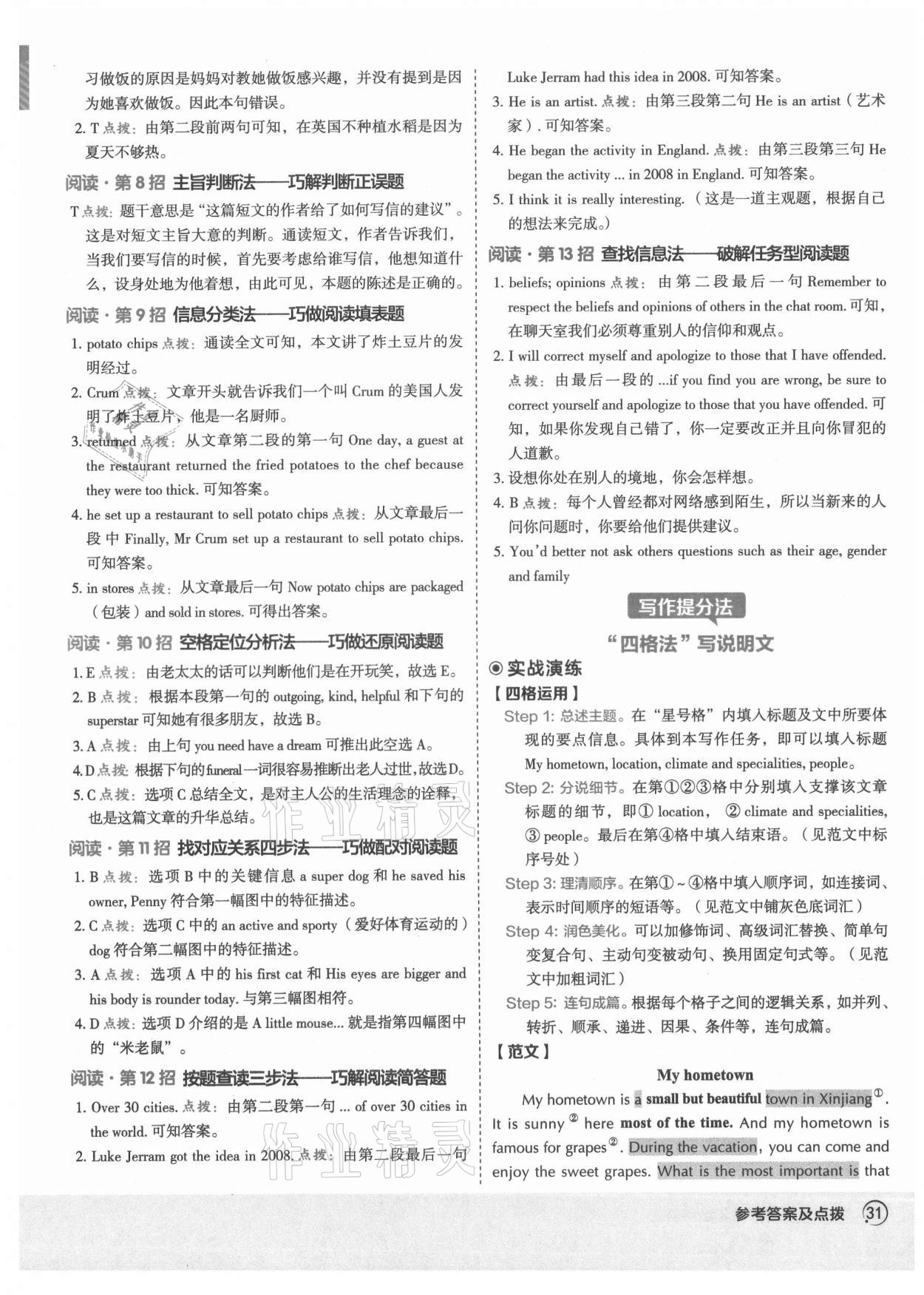 2021年綜合應用創(chuàng)新題典中點八年級英語上冊魯教版54制 參考答案第2頁