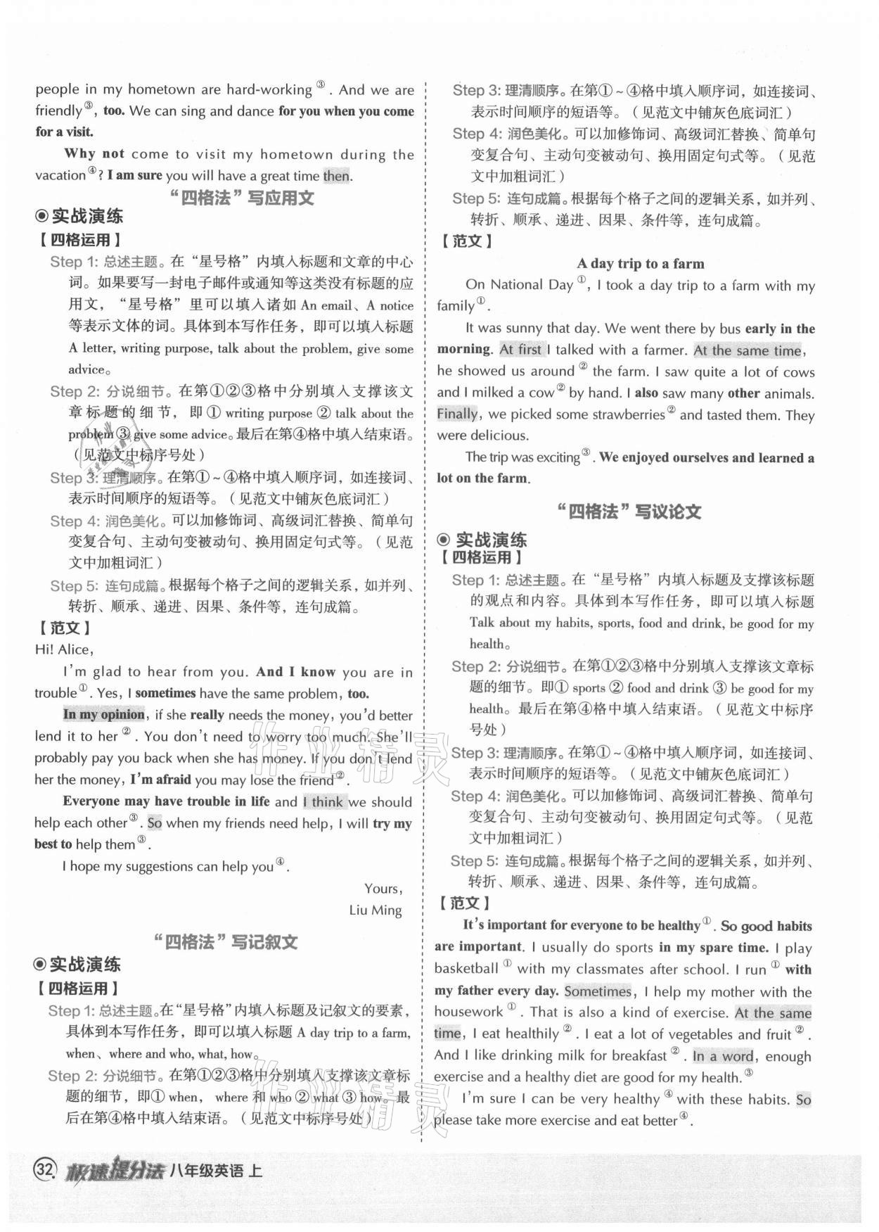 2021年綜合應(yīng)用創(chuàng)新題典中點八年級英語上冊魯教版54制 參考答案第3頁