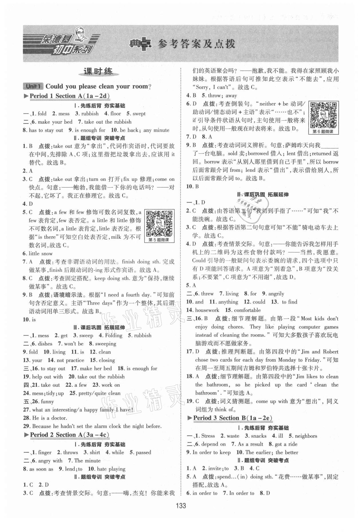 2021年綜合應(yīng)用創(chuàng)新題典中點(diǎn)八年級英語上冊魯教版54制 參考答案第4頁