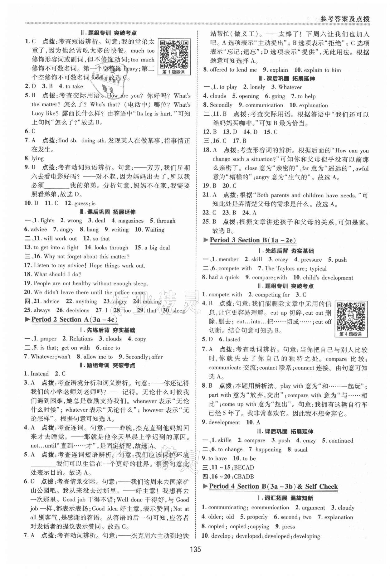 2021年綜合應用創(chuàng)新題典中點八年級英語上冊魯教版54制 參考答案第6頁