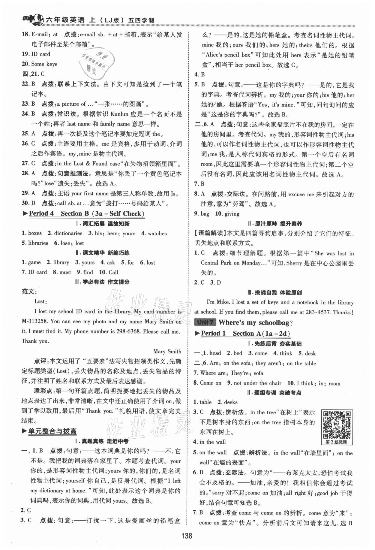 2021年综合应用创新题典中点六年级英语上册鲁教版54制 第8页