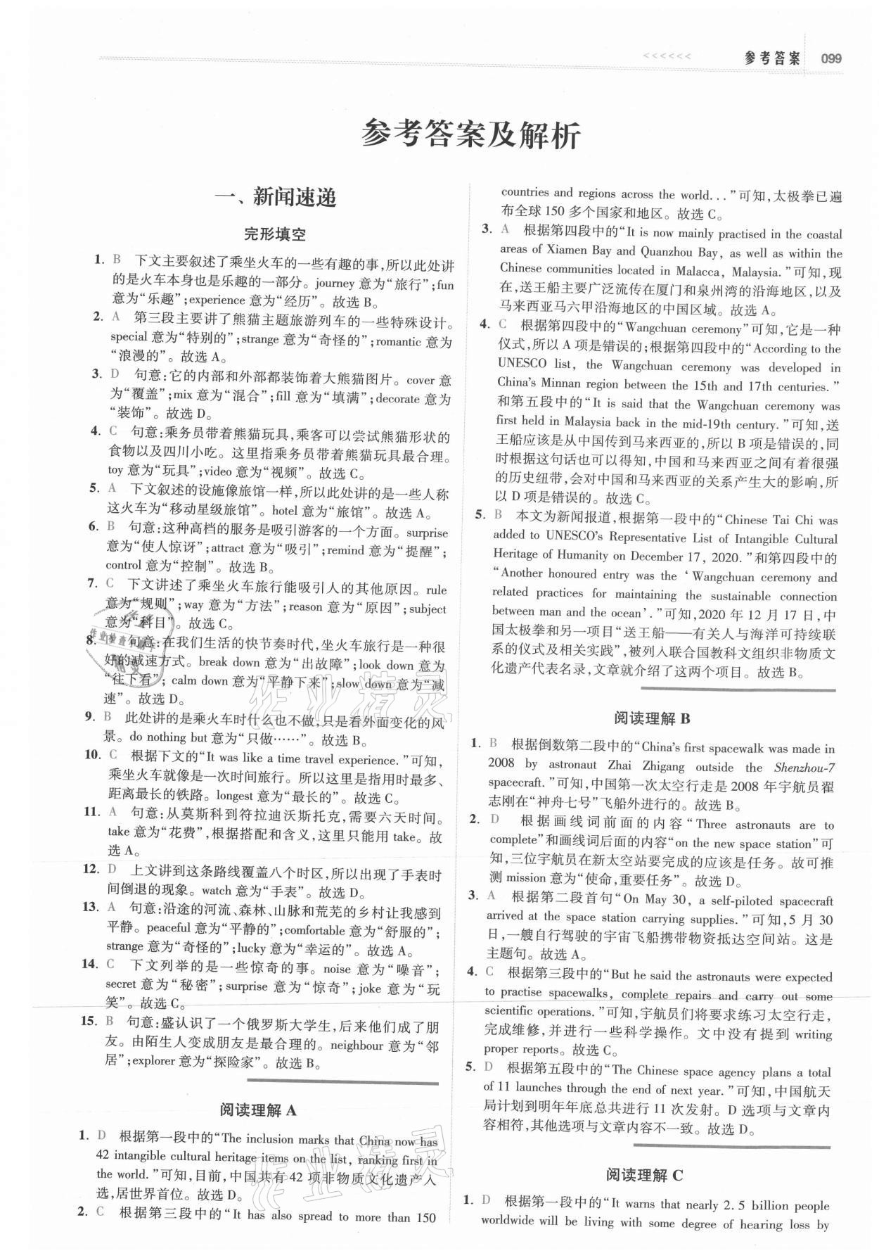 2021年英語時文閱讀九年級第8輯 參考答案第1頁