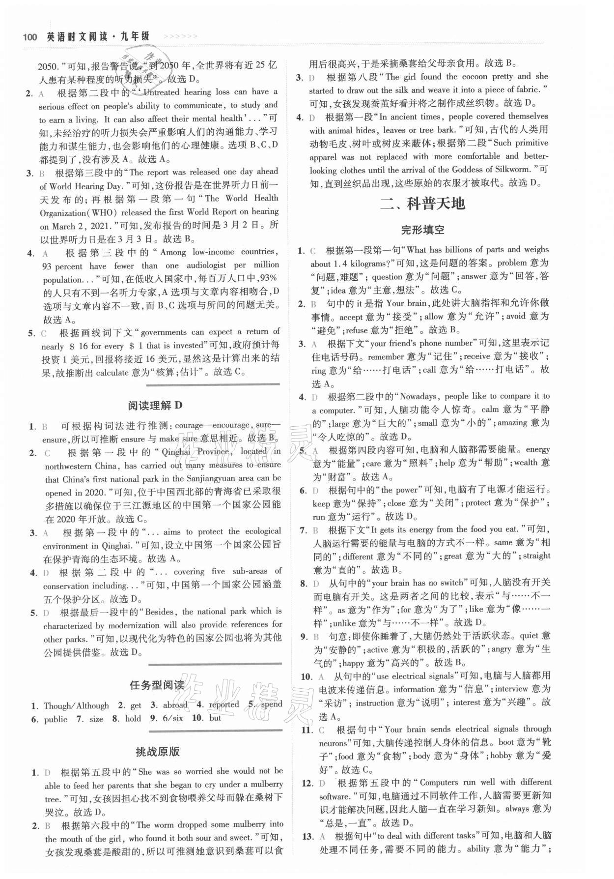 2021年英語時文閱讀九年級第8輯 參考答案第2頁