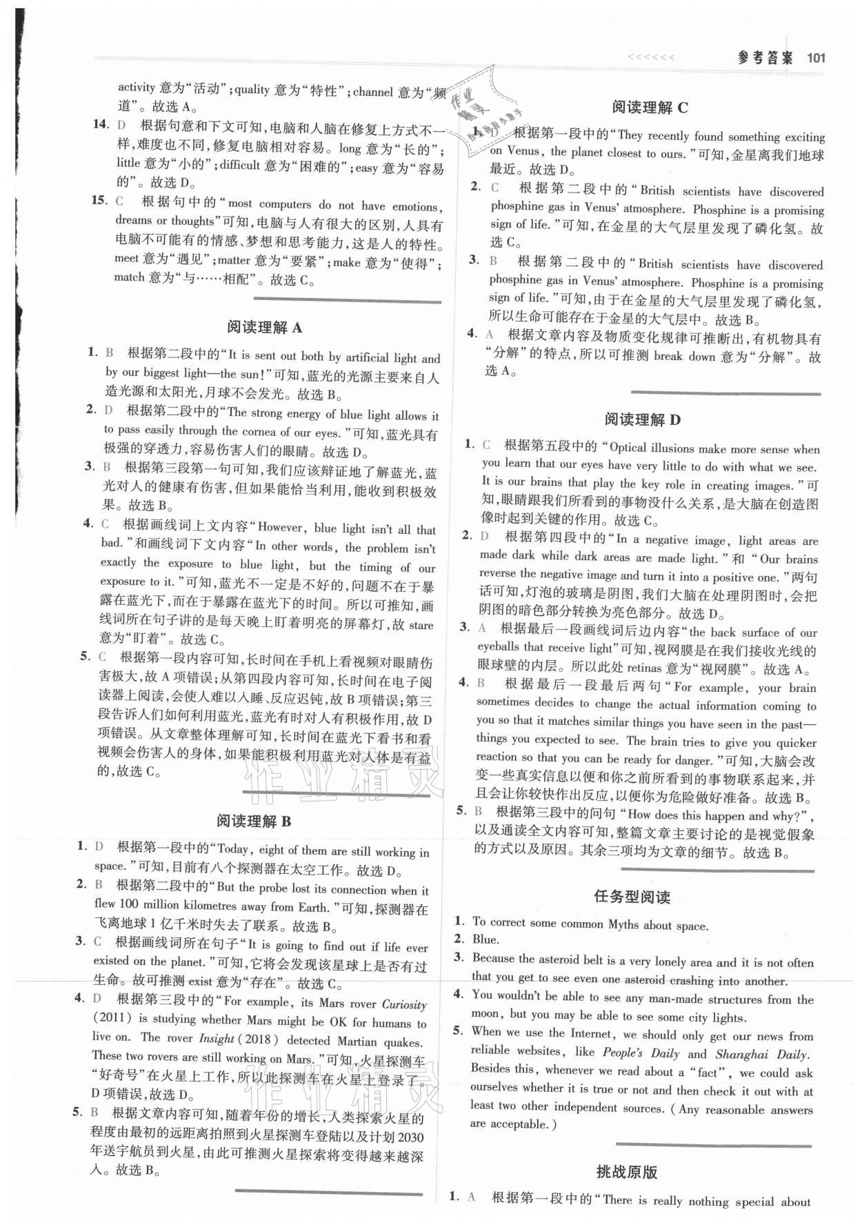 2021年英語時(shí)文閱讀九年級(jí)第8輯 參考答案第3頁
