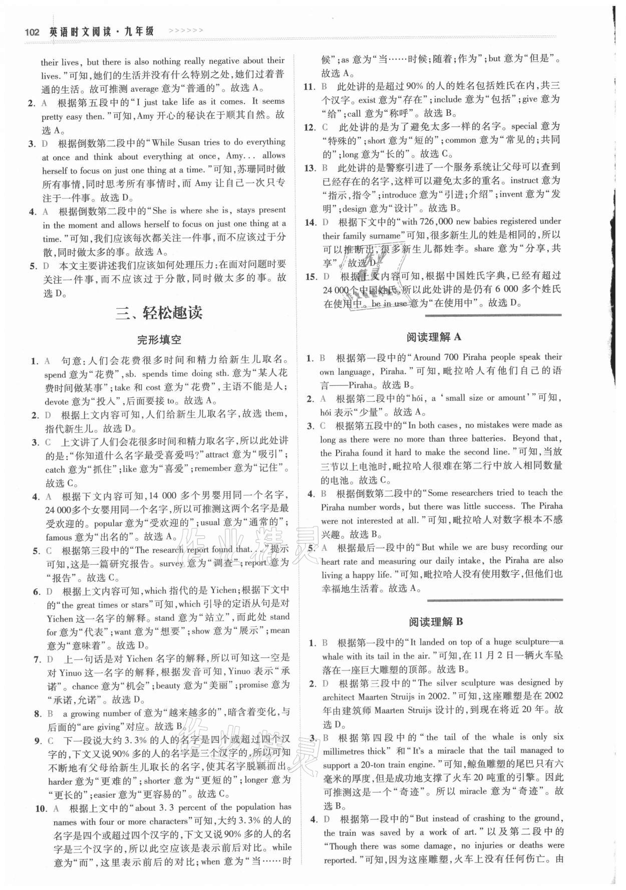 2021年英語時文閱讀九年級第8輯 參考答案第4頁