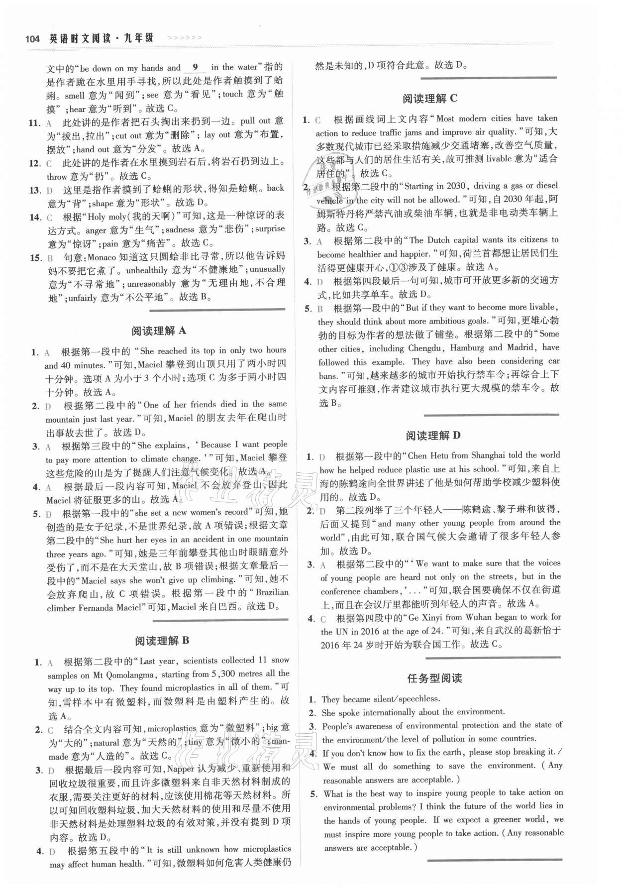 2021年英語(yǔ)時(shí)文閱讀九年級(jí)第8輯 參考答案第6頁(yè)