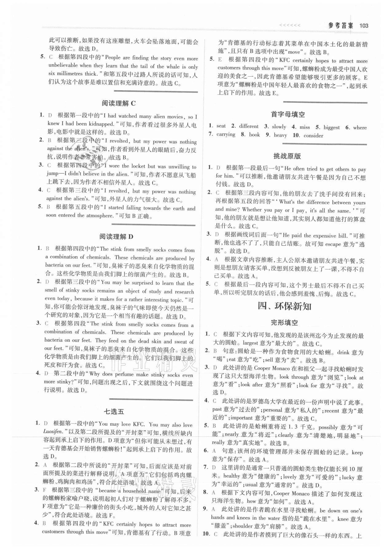 2021年英語時文閱讀九年級第8輯 參考答案第5頁