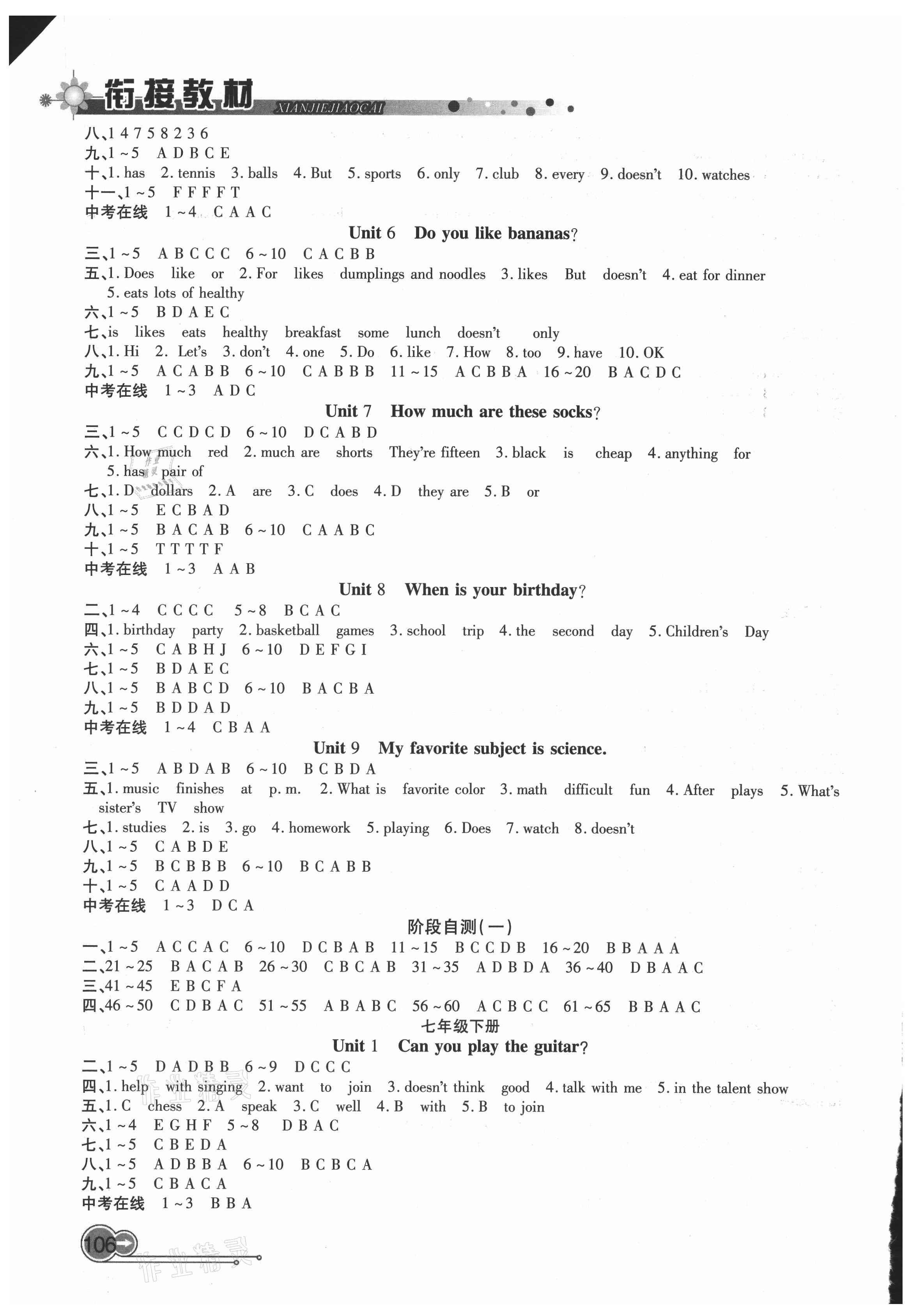 2021年衔接教材年度复习暑假吉林教育出版社七年级英语 第2页