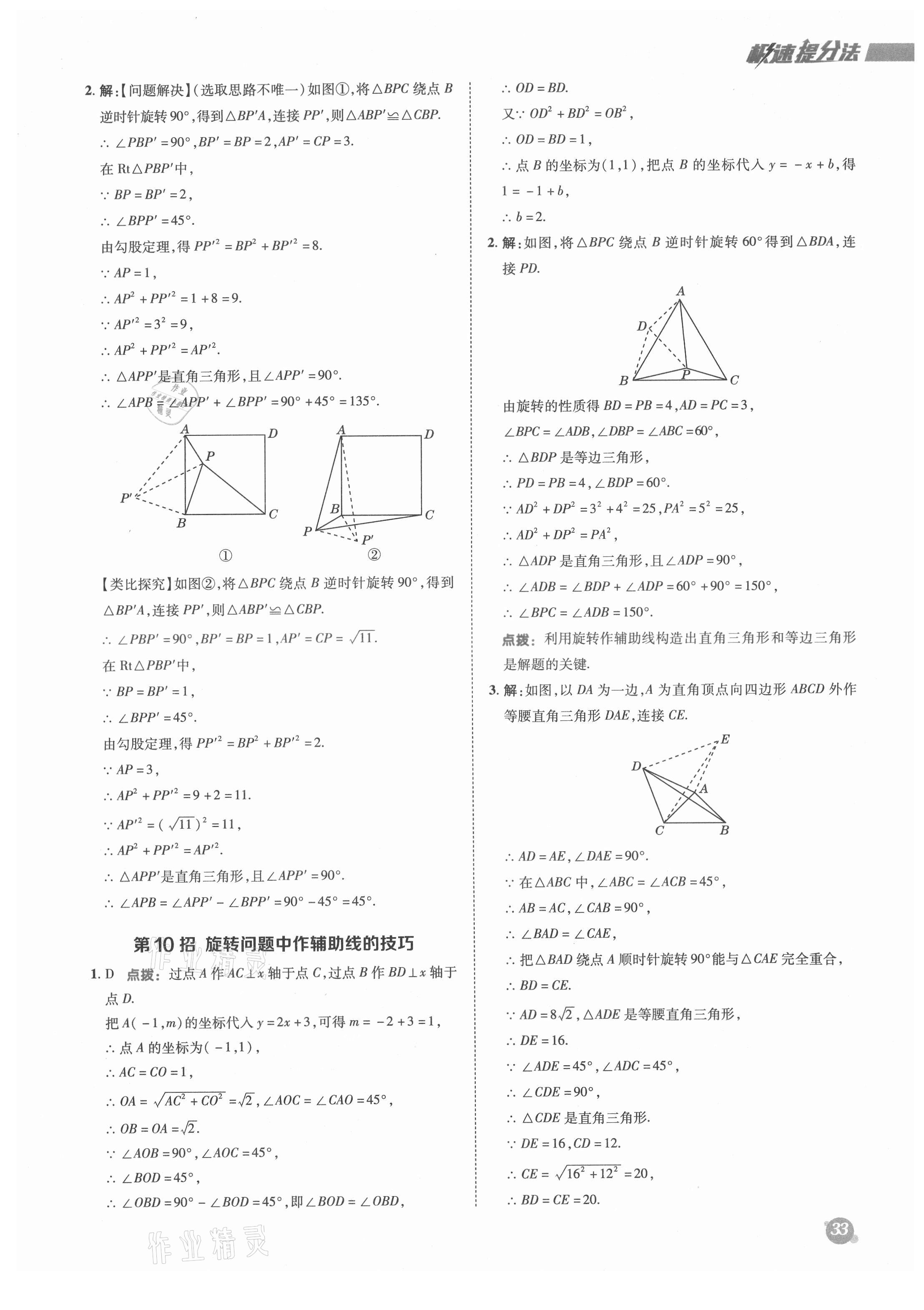 2021年綜合應(yīng)用創(chuàng)新題典中點(diǎn)八年級(jí)數(shù)學(xué)上冊(cè)魯教版54制 參考答案第7頁