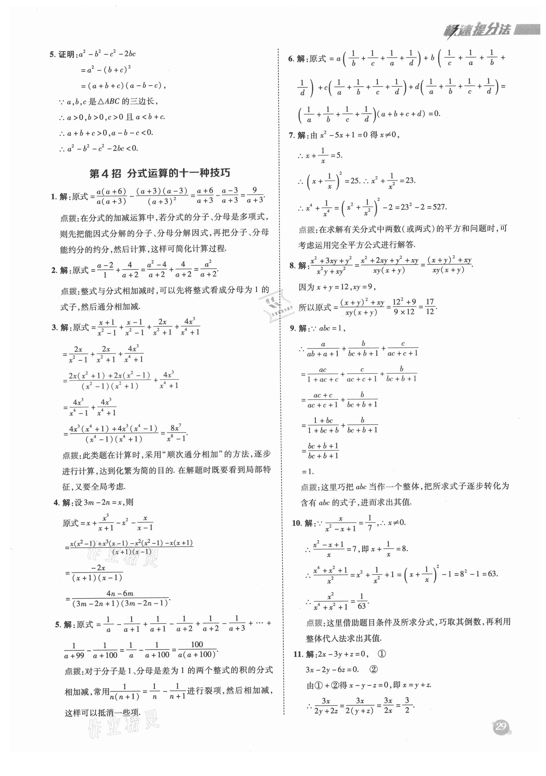 2021年綜合應用創(chuàng)新題典中點八年級數(shù)學上冊魯教版54制 參考答案第3頁