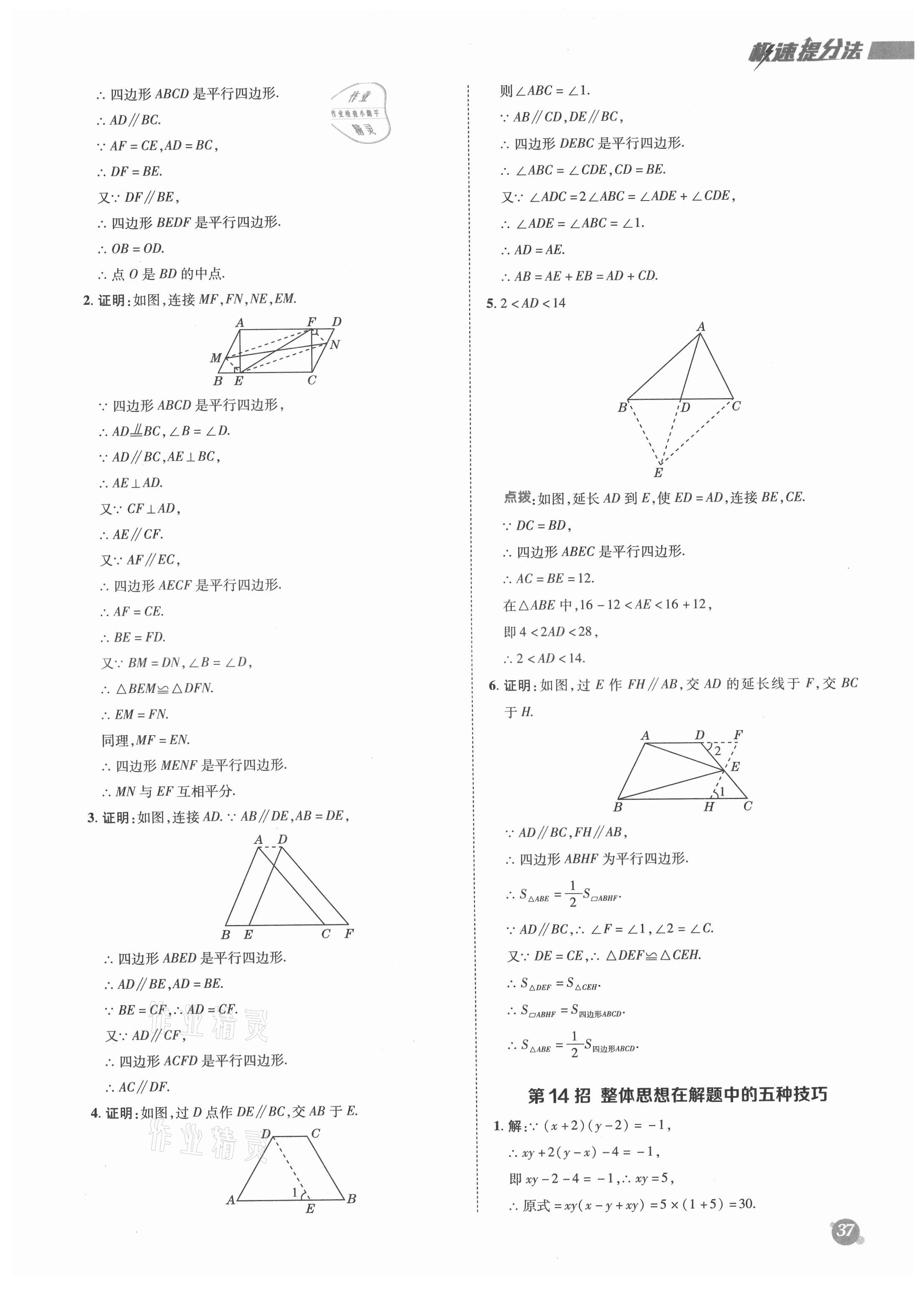 2021年綜合應(yīng)用創(chuàng)新題典中點(diǎn)八年級(jí)數(shù)學(xué)上冊(cè)魯教版54制 參考答案第11頁(yè)