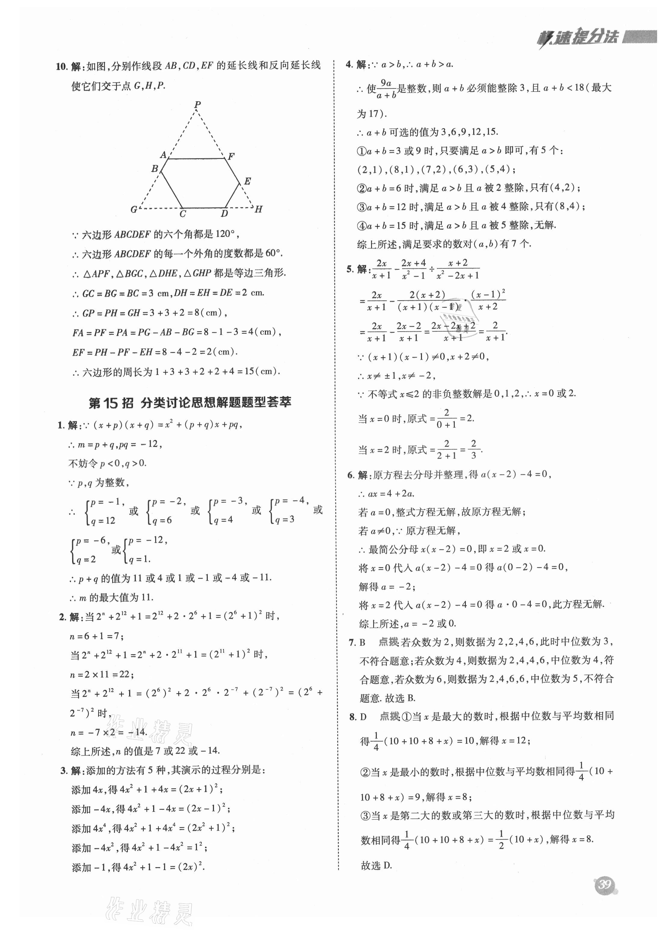 2021年綜合應(yīng)用創(chuàng)新題典中點八年級數(shù)學(xué)上冊魯教版54制 參考答案第13頁