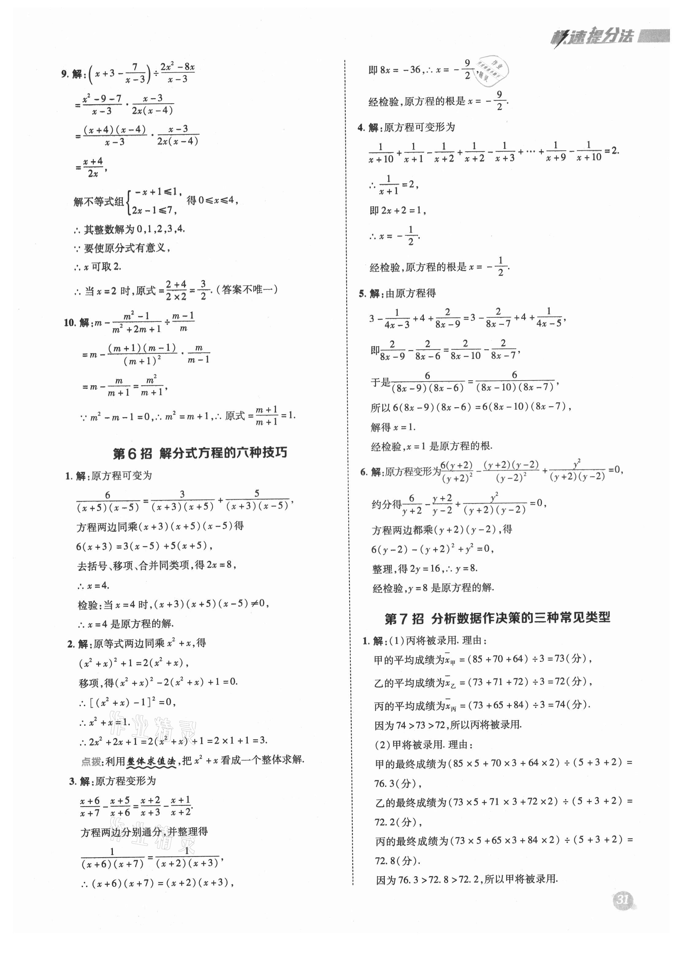 2021年綜合應(yīng)用創(chuàng)新題典中點(diǎn)八年級(jí)數(shù)學(xué)上冊(cè)魯教版54制 參考答案第5頁(yè)