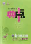 2021年綜合應(yīng)用創(chuàng)新題典中點(diǎn)八年級(jí)數(shù)學(xué)上冊(cè)魯教版54制