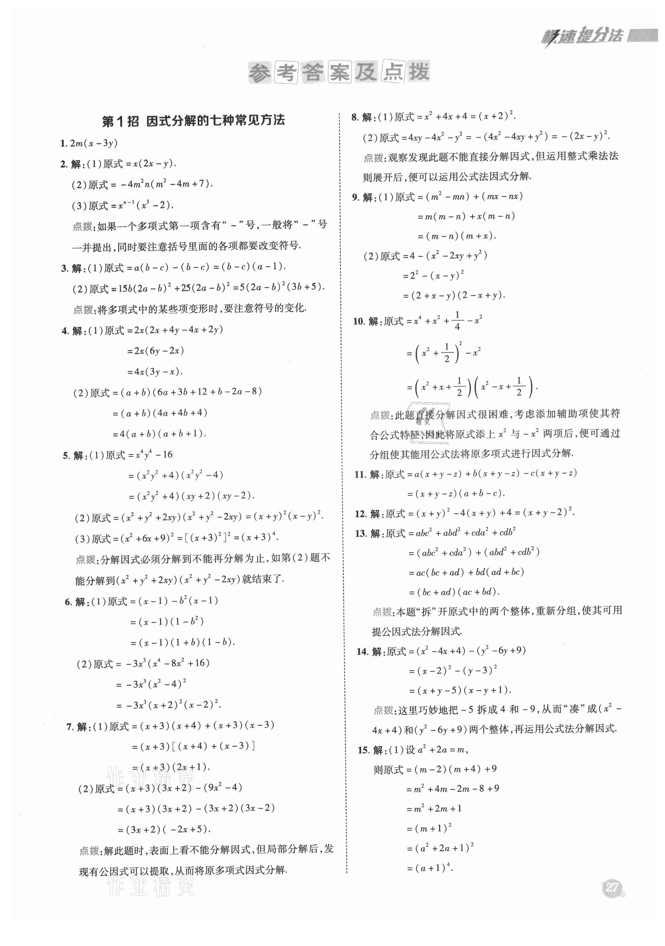 2021年綜合應(yīng)用創(chuàng)新題典中點(diǎn)八年級(jí)數(shù)學(xué)上冊(cè)魯教版54制 參考答案第1頁(yè)